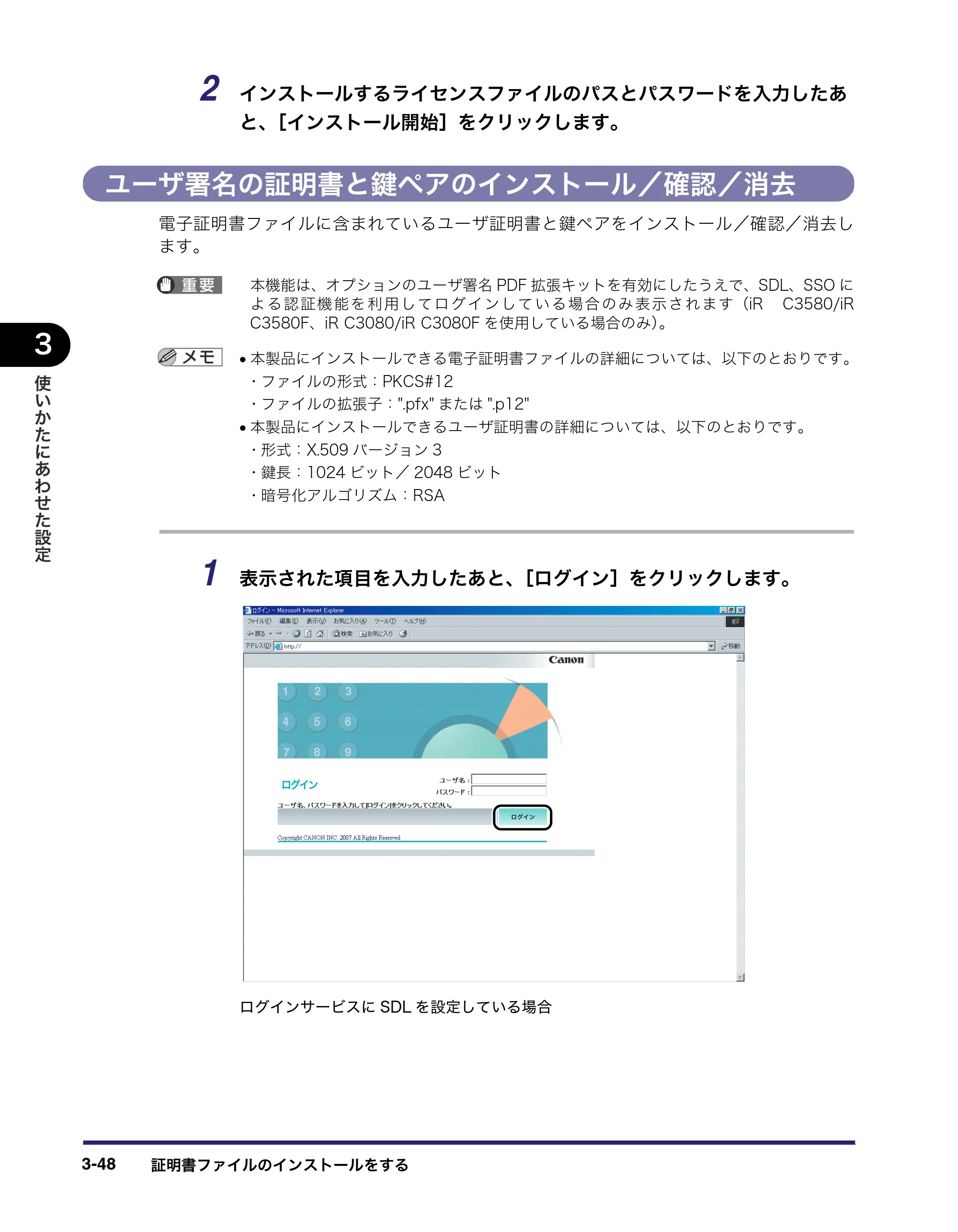 キヤノン iR C3580/C3580F/C3080/C3080F リモートUIガイド （PDF形式／10.36Mバイト） — ユーザ署名の証明書と鍵ペアのインストール／確認／消去 — 原本ページ — 102ページ