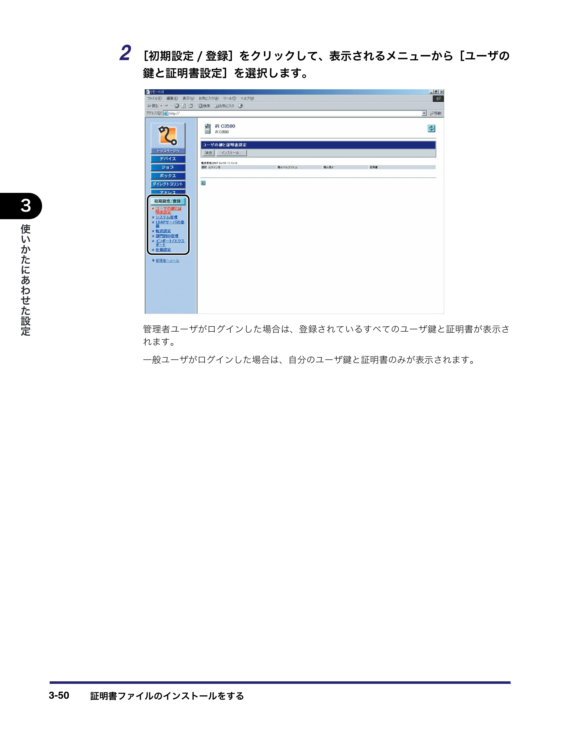 キヤノン iR C3580/C3580F/C3080/C3080F リモートUIガイド （PDF形式／10.36Mバイト） — 原本ページ — 104ページ