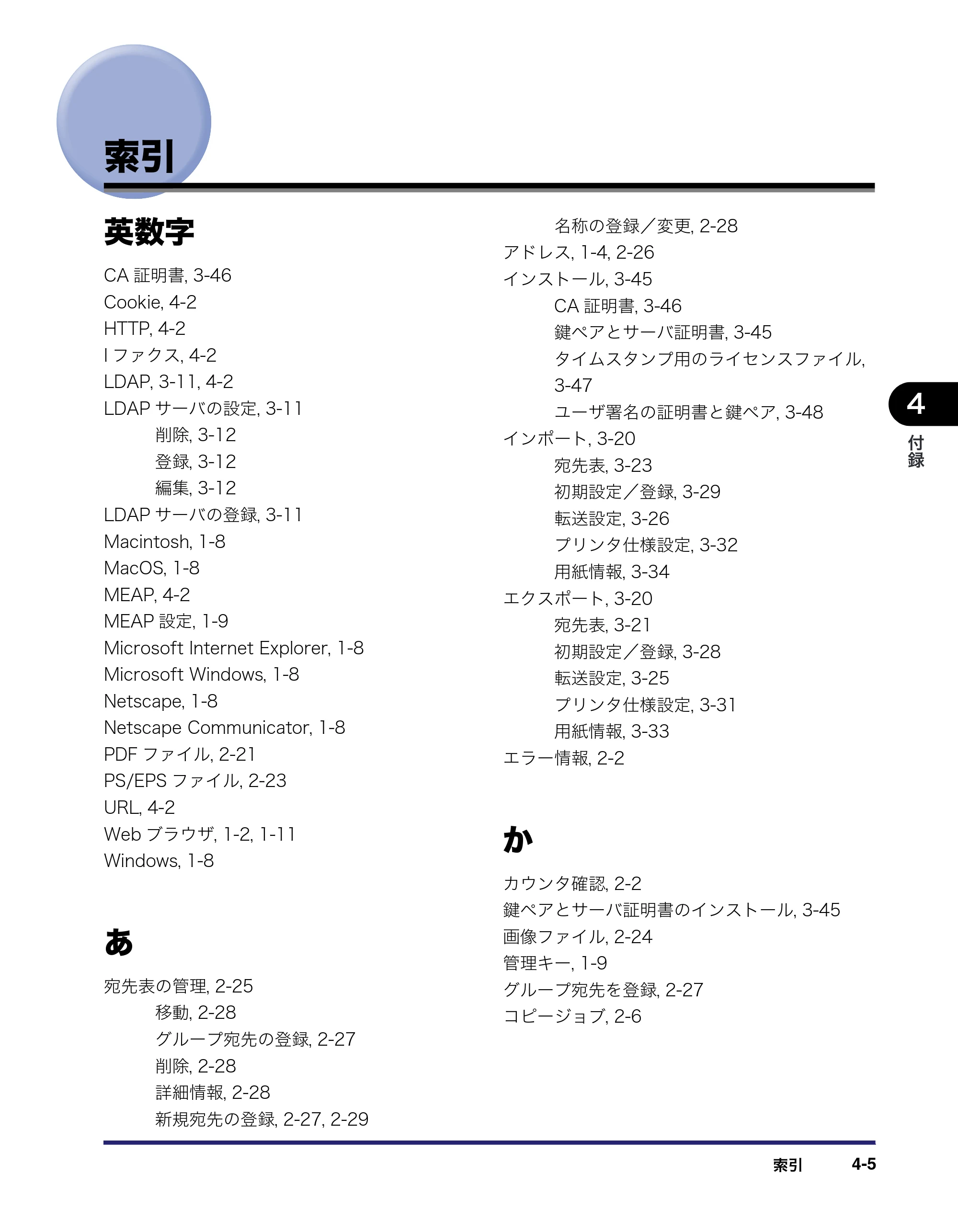 キヤノン iR C3580/C3580F/C3080/C3080F リモートUIガイド （PDF形式／10.36Mバイト） — 索引 — 原本ページ — 111ページ