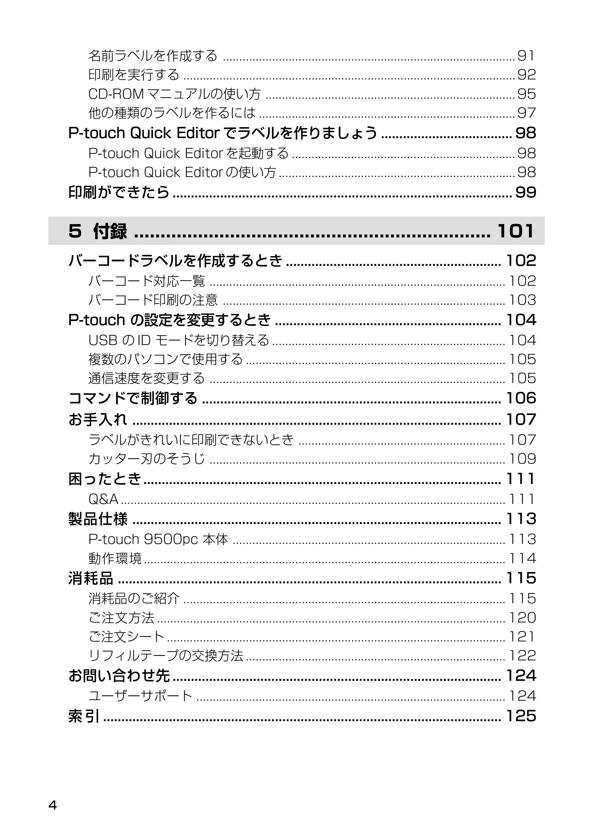 ブラザー PT-9500pc クイックリファレンスガイド — 安全にお使いいただくために — 原本ページ — 6ページ