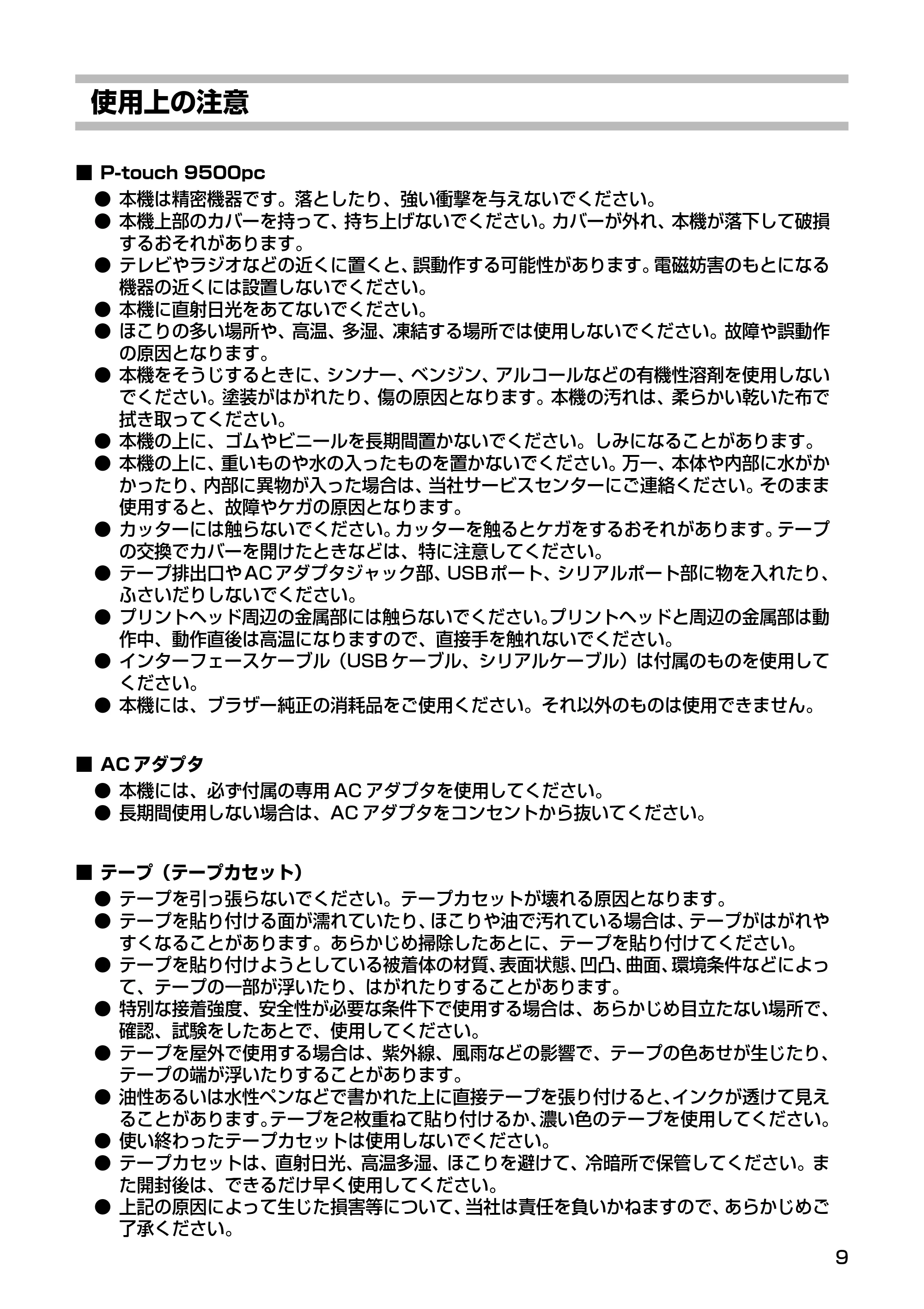 ブラザー PT-9500pc クイックリファレンスガイド — 1 お使いになる前に — 原本ページ — 11ページ
