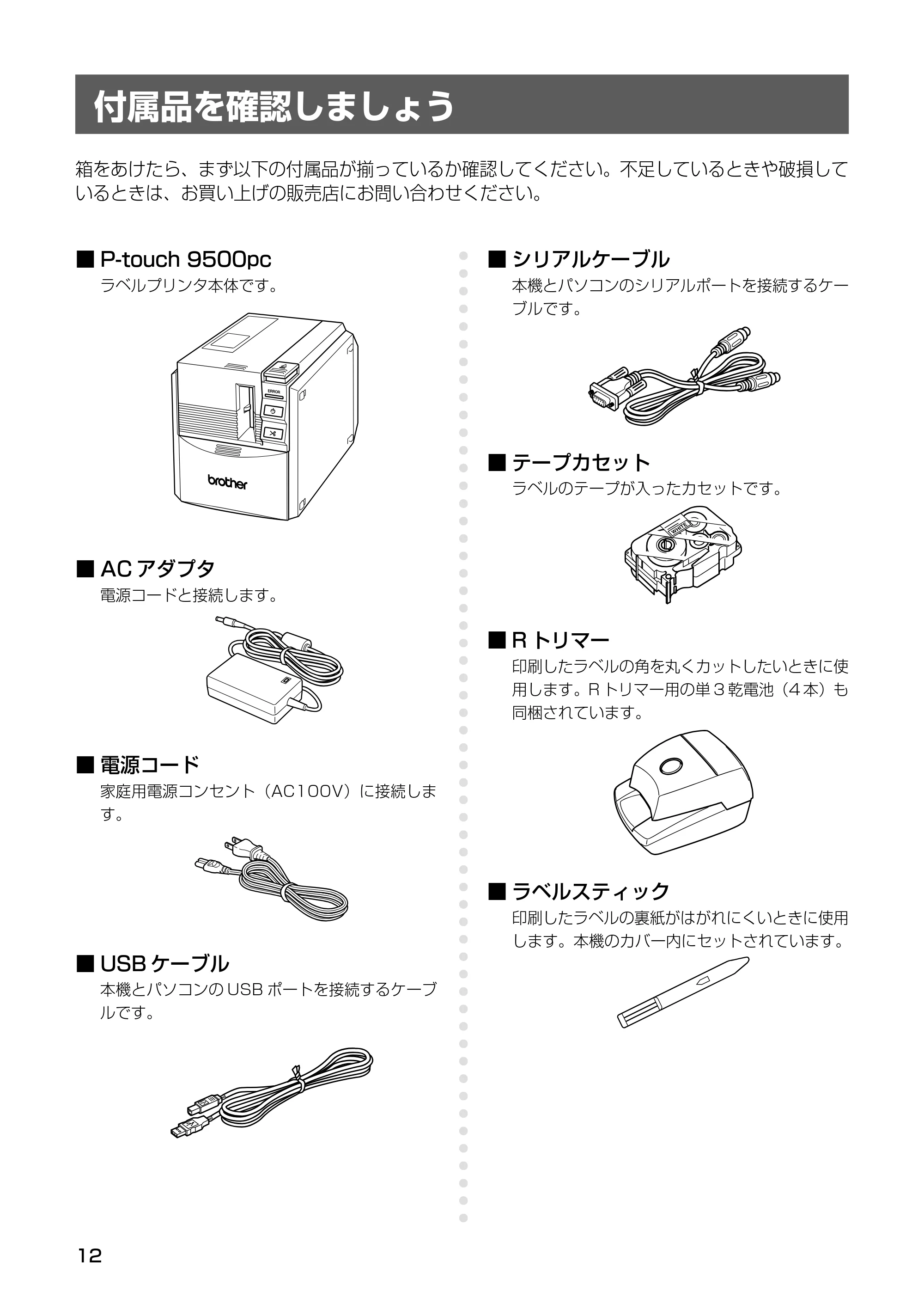 ブラザー PT-9500pc クイックリファレンスガイド — 各部の名称 — 原本ページ — 14ページ