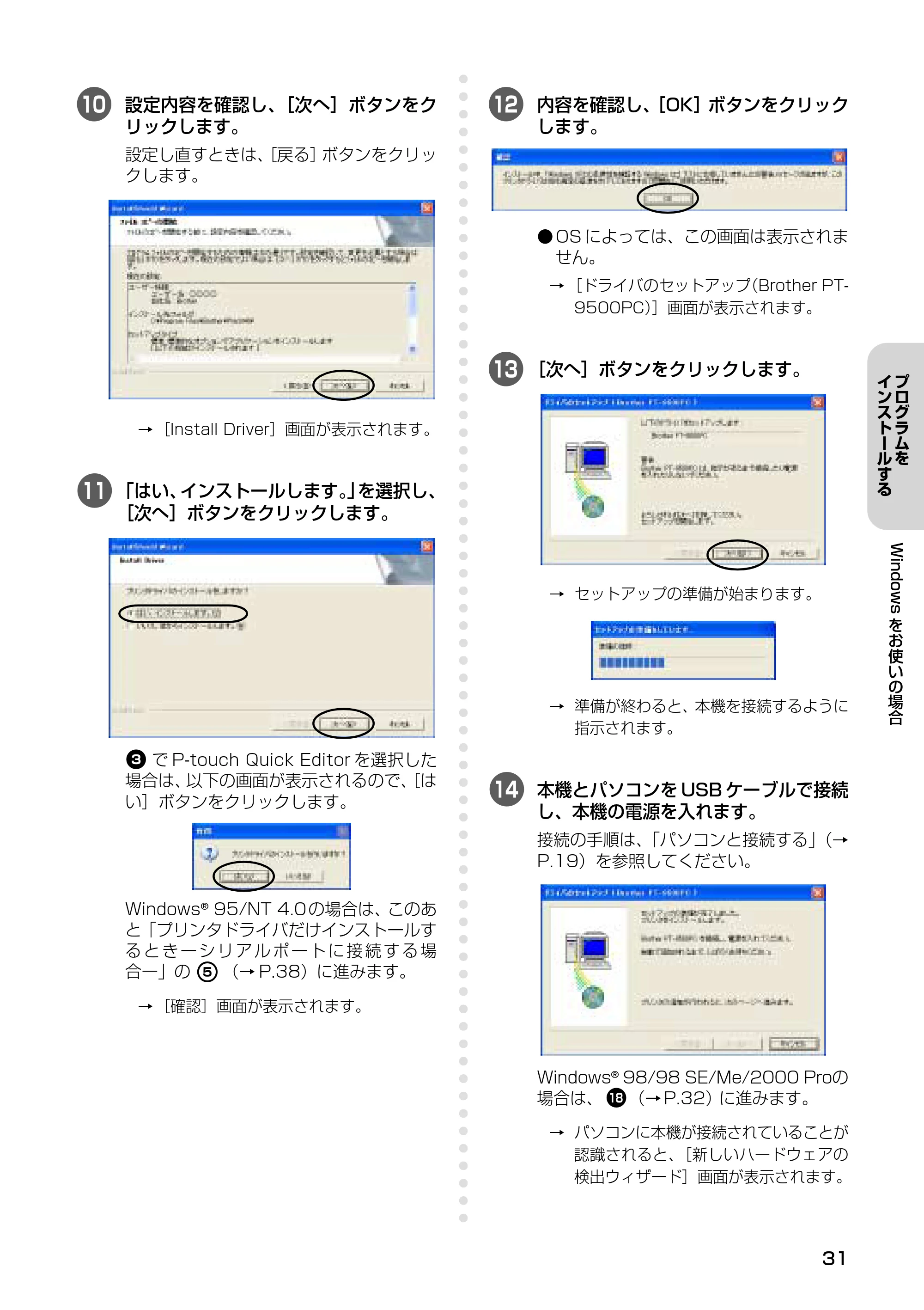 ブラザー PT-9500pc クイックリファレンスガイド — P-touch Editor だけインストールするとき — 原本ページ — 33ページ