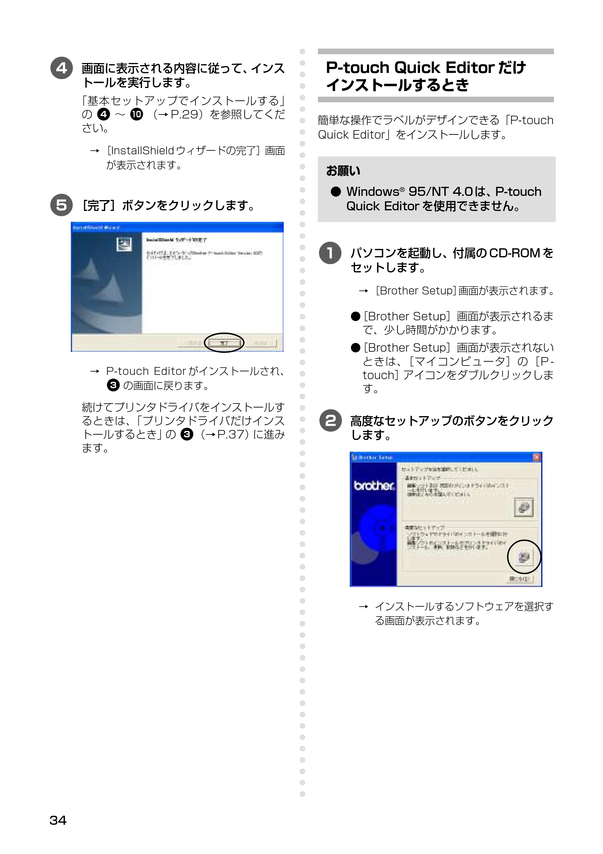 ブラザー PT-9500pc クイックリファレンスガイド — プリンタドライバだけインストールするとき — 原本ページ — 36ページ