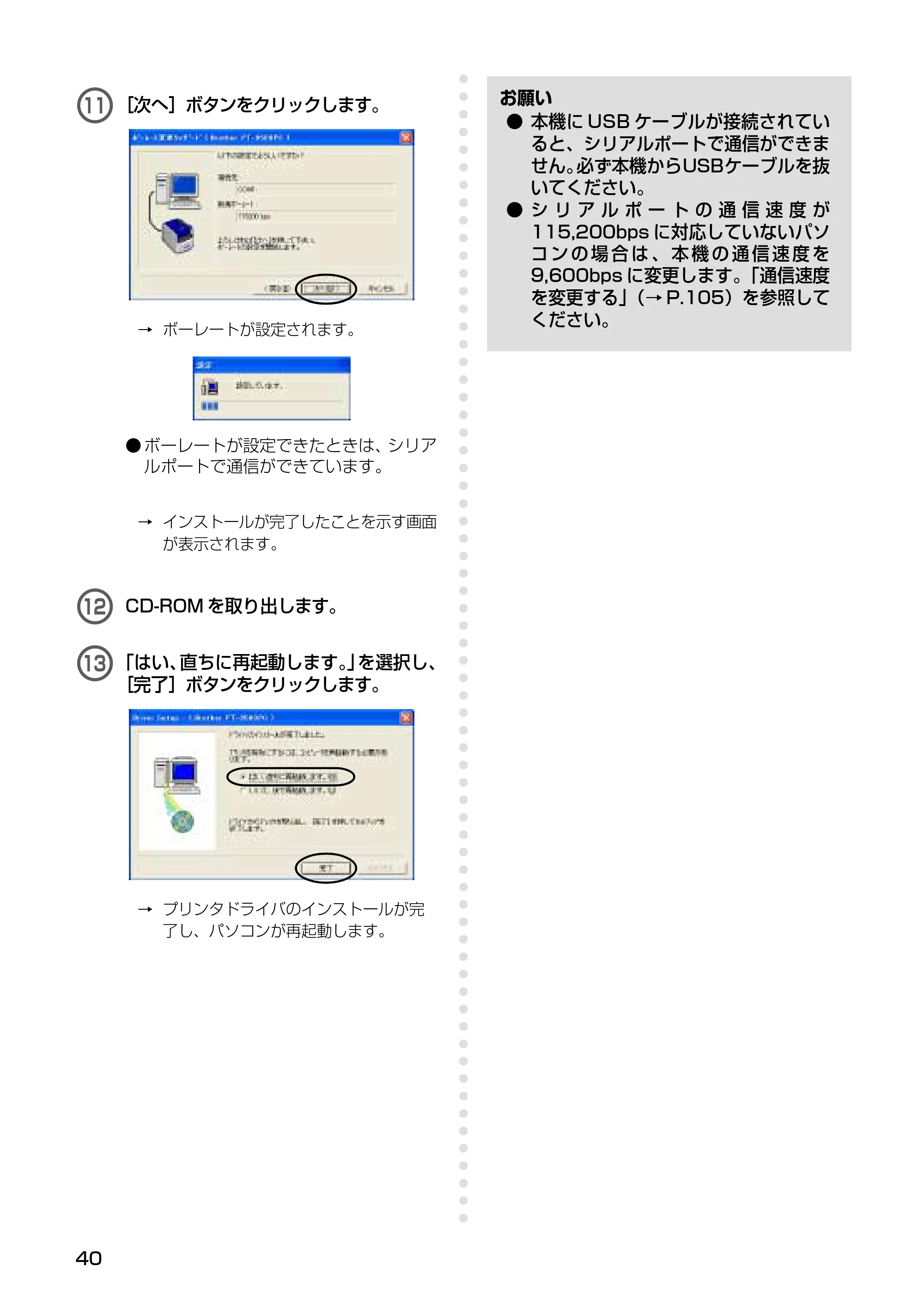 ブラザー PT-9500pc クイックリファレンスガイド — 原本ページ — 42ページ