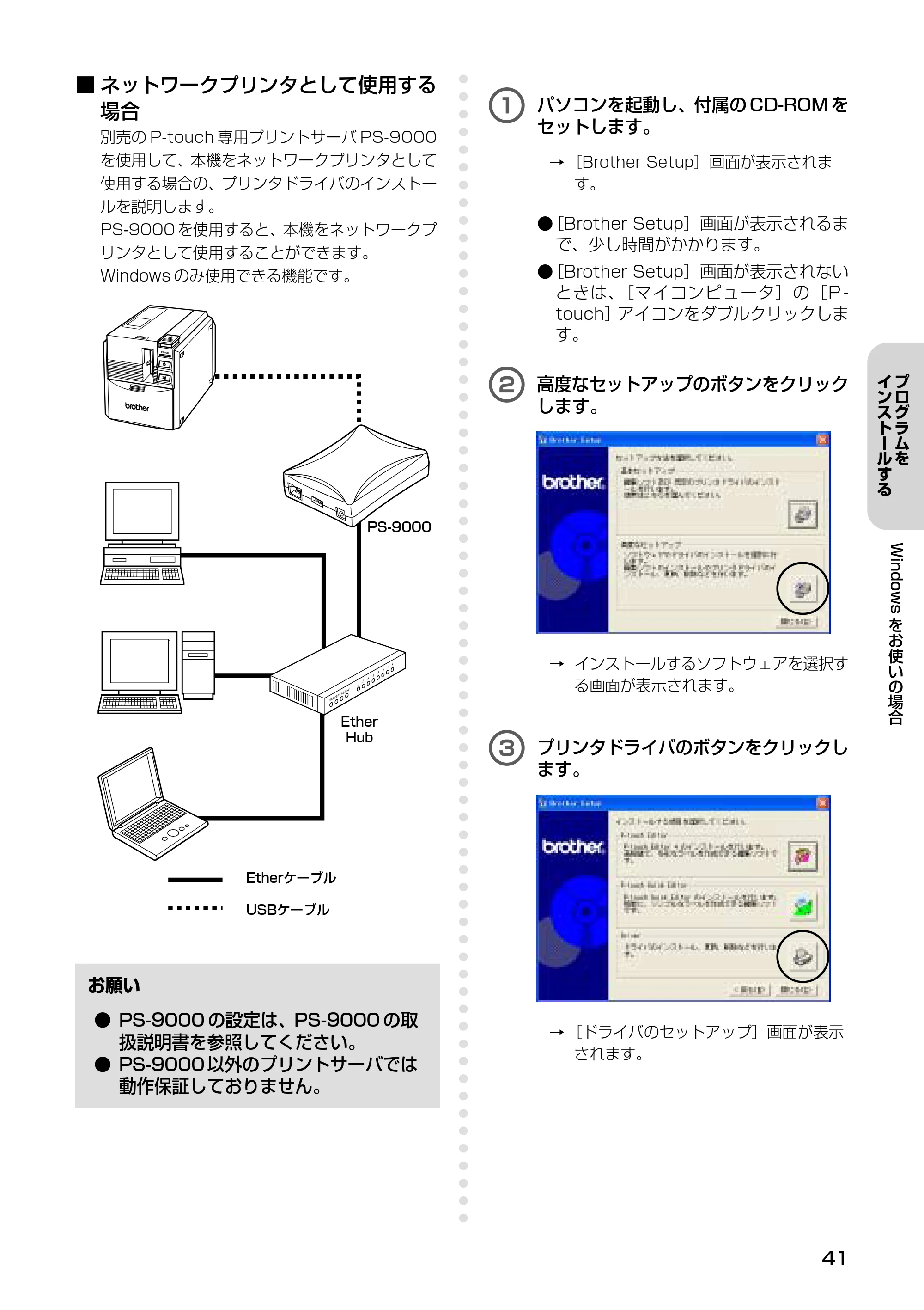 ブラザー PT-9500pc クイックリファレンスガイド — パソコンと P-touch の通信速度を設定する — 原本ページ — 43ページ