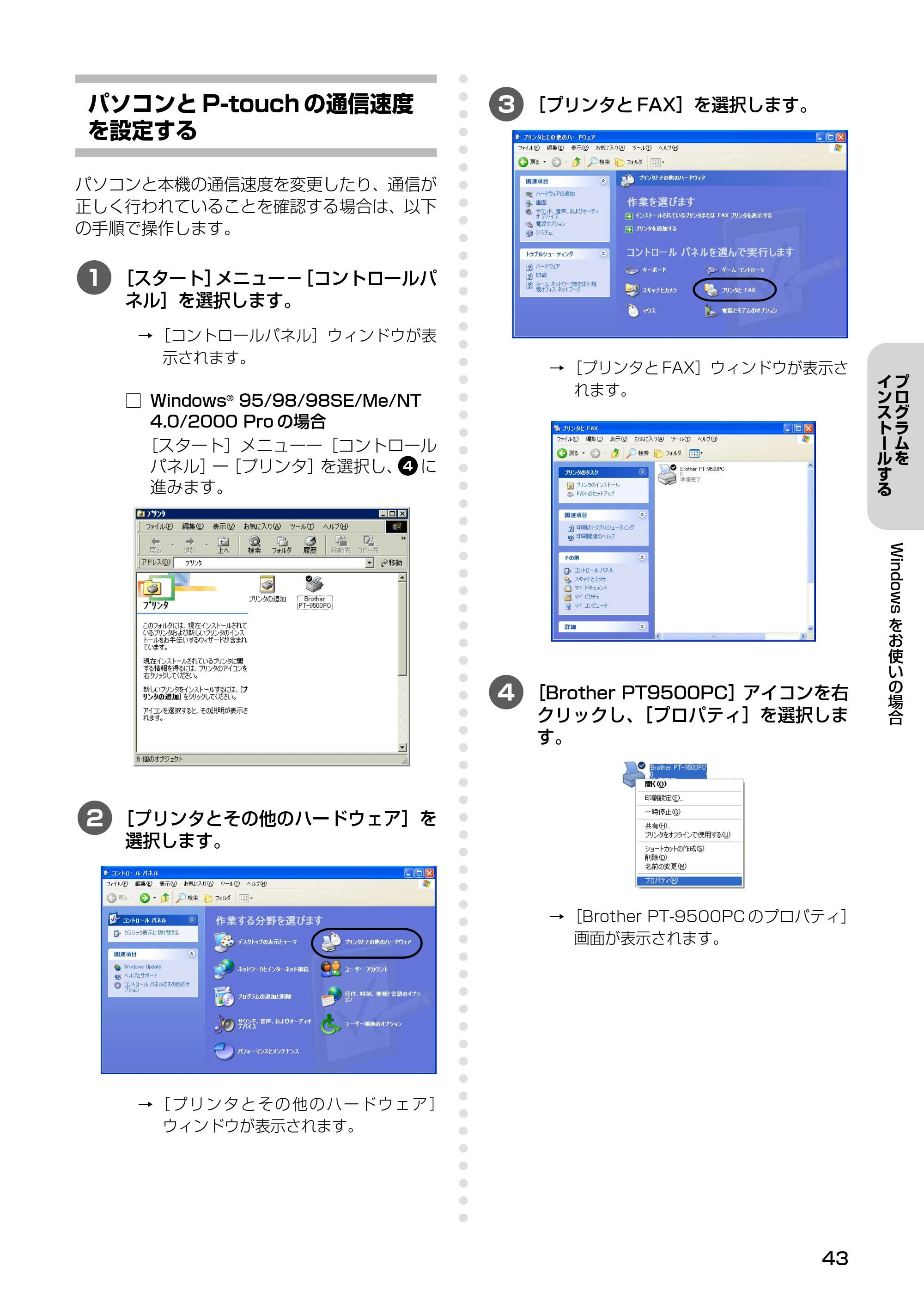 ブラザー PT-9500pc クイックリファレンスガイド — ソフトウェアを削除するとき — 原本ページ — 45ページ