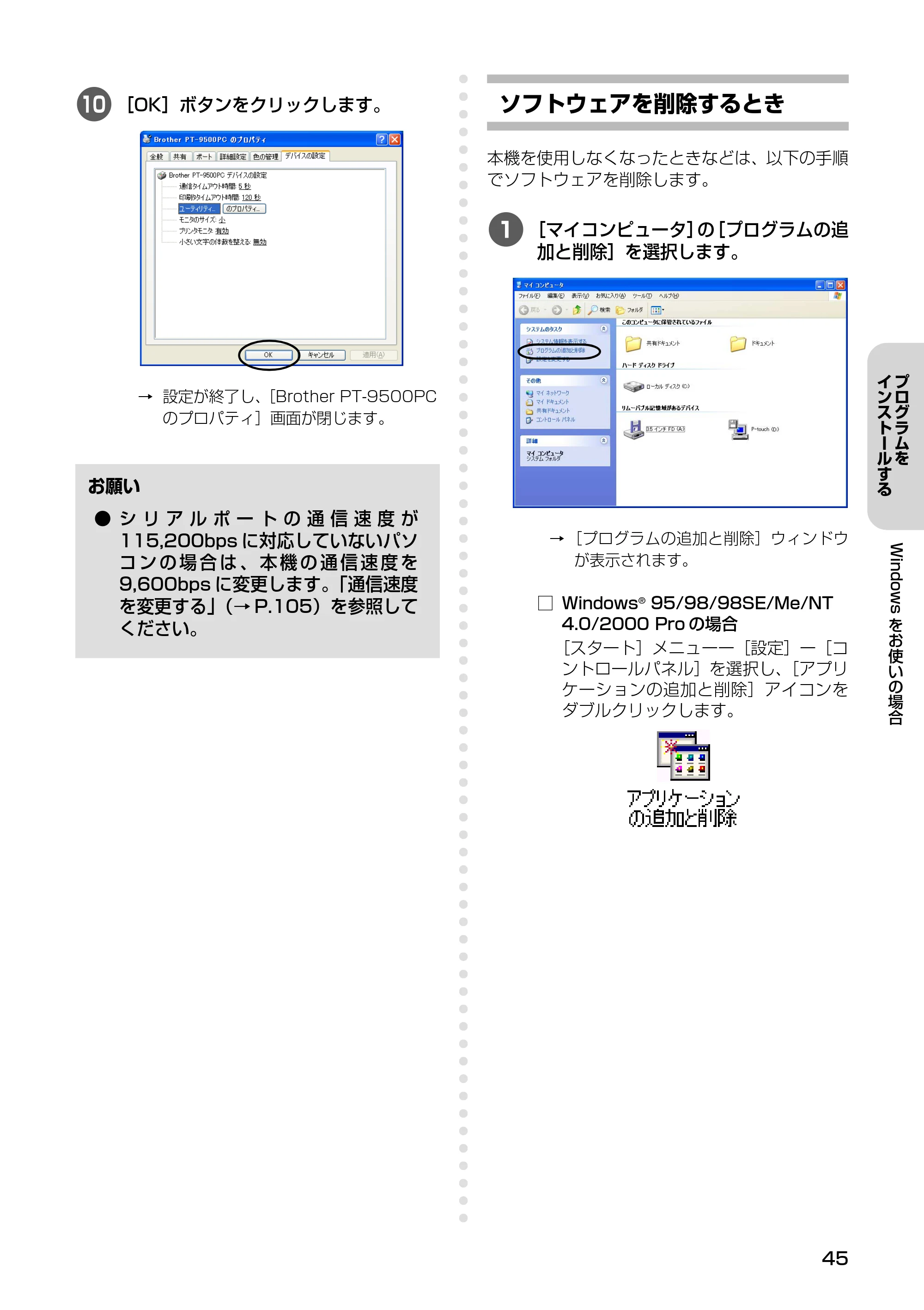 ブラザー PT-9500pc クイックリファレンスガイド — プリンタを使用しなくなったとき — 原本ページ — 47ページ