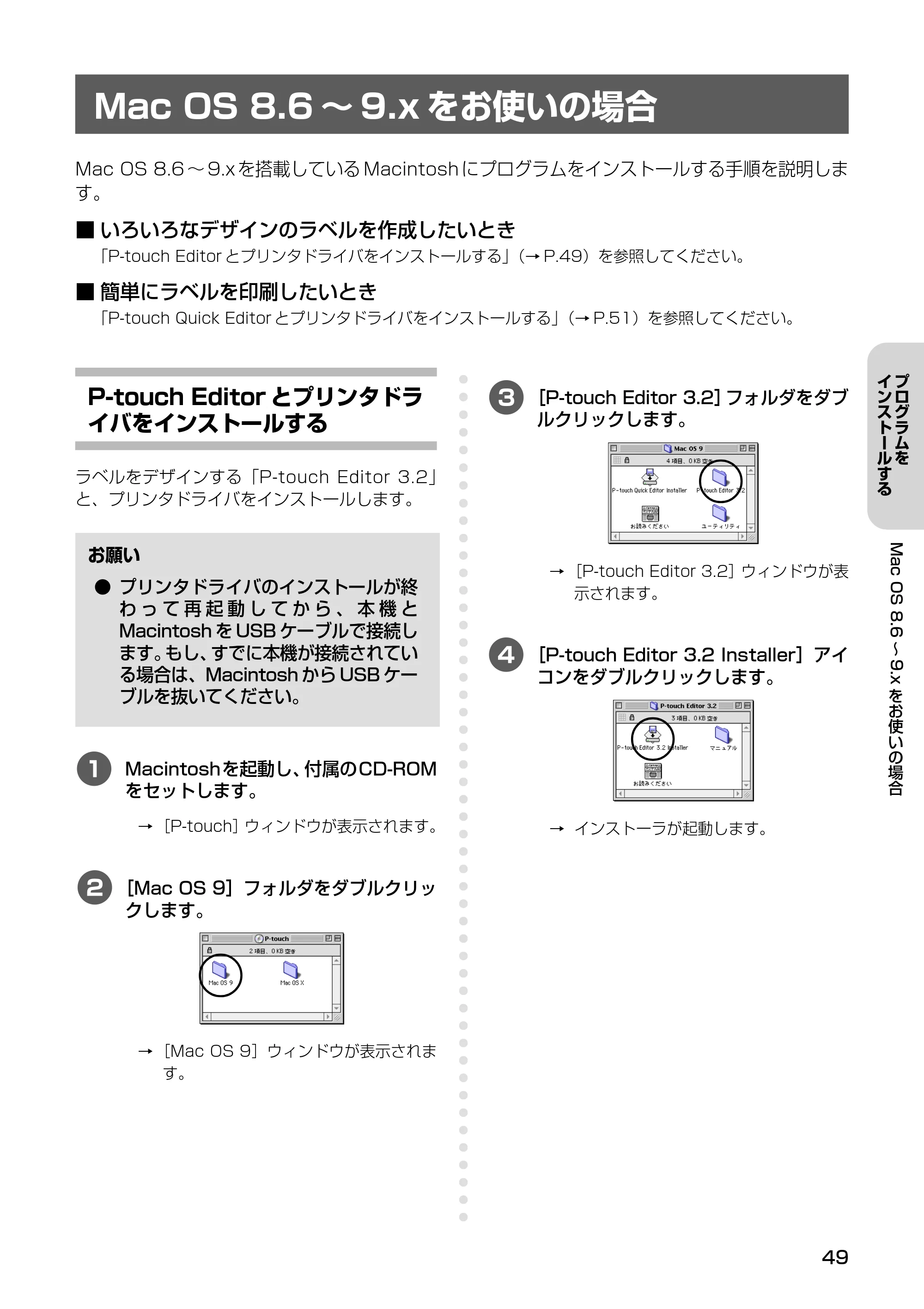 ブラザー PT-9500pc クイックリファレンスガイド — P-touch Quick Editor とプリンタドライバをインストールする — 原本ページ — 51ページ