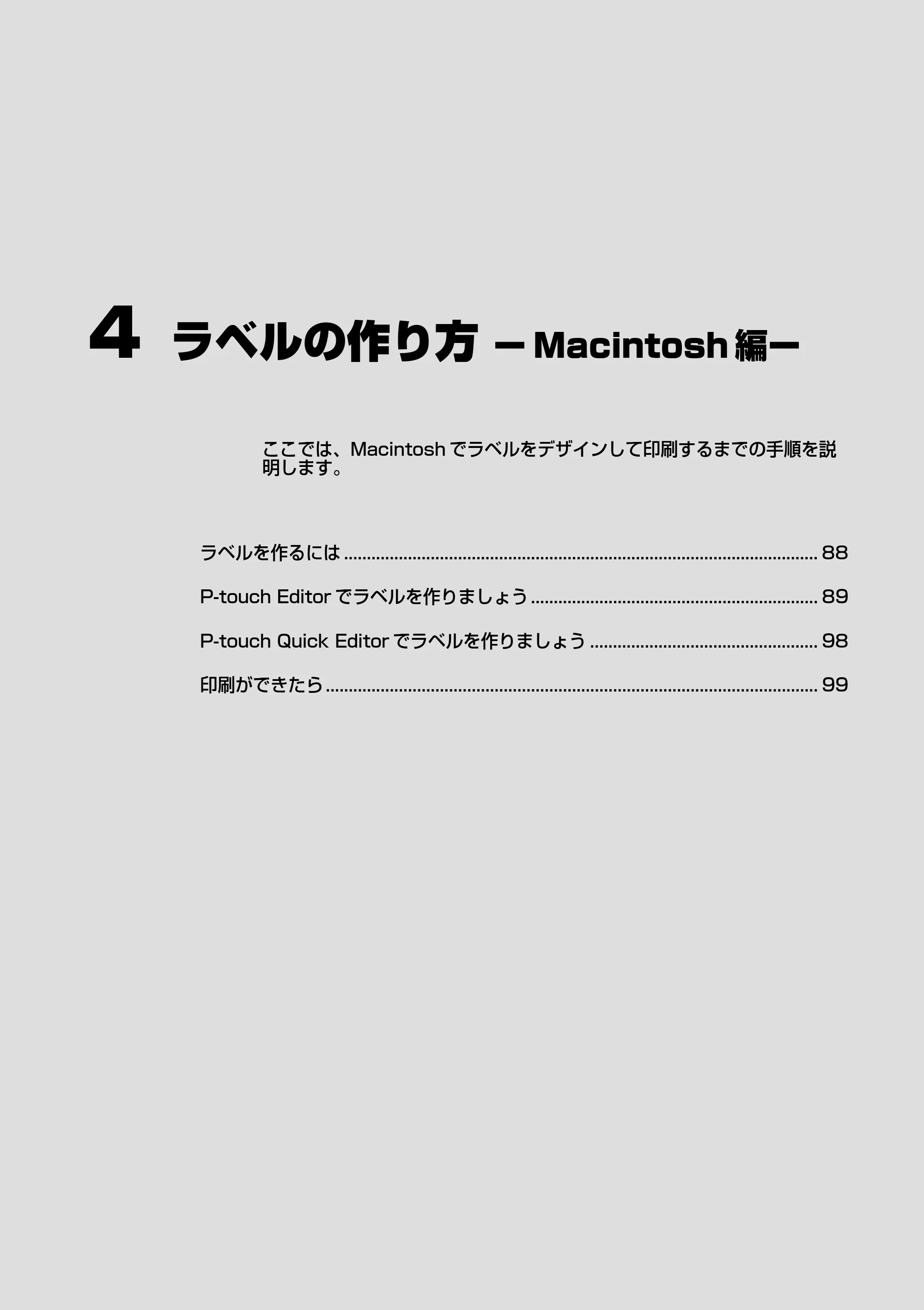 ブラザー PT-9500pc クイックリファレンスガイド — P-touch Editor でラベルを作りましょう — 原本ページ — 89ページ