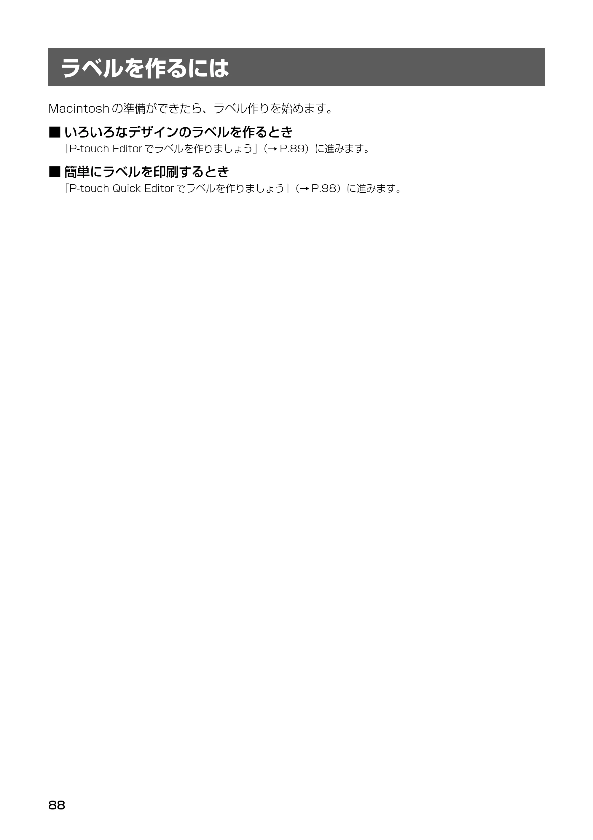 ブラザー PT-9500pc クイックリファレンスガイド — レイアウト画面 — 原本ページ — 90ページ