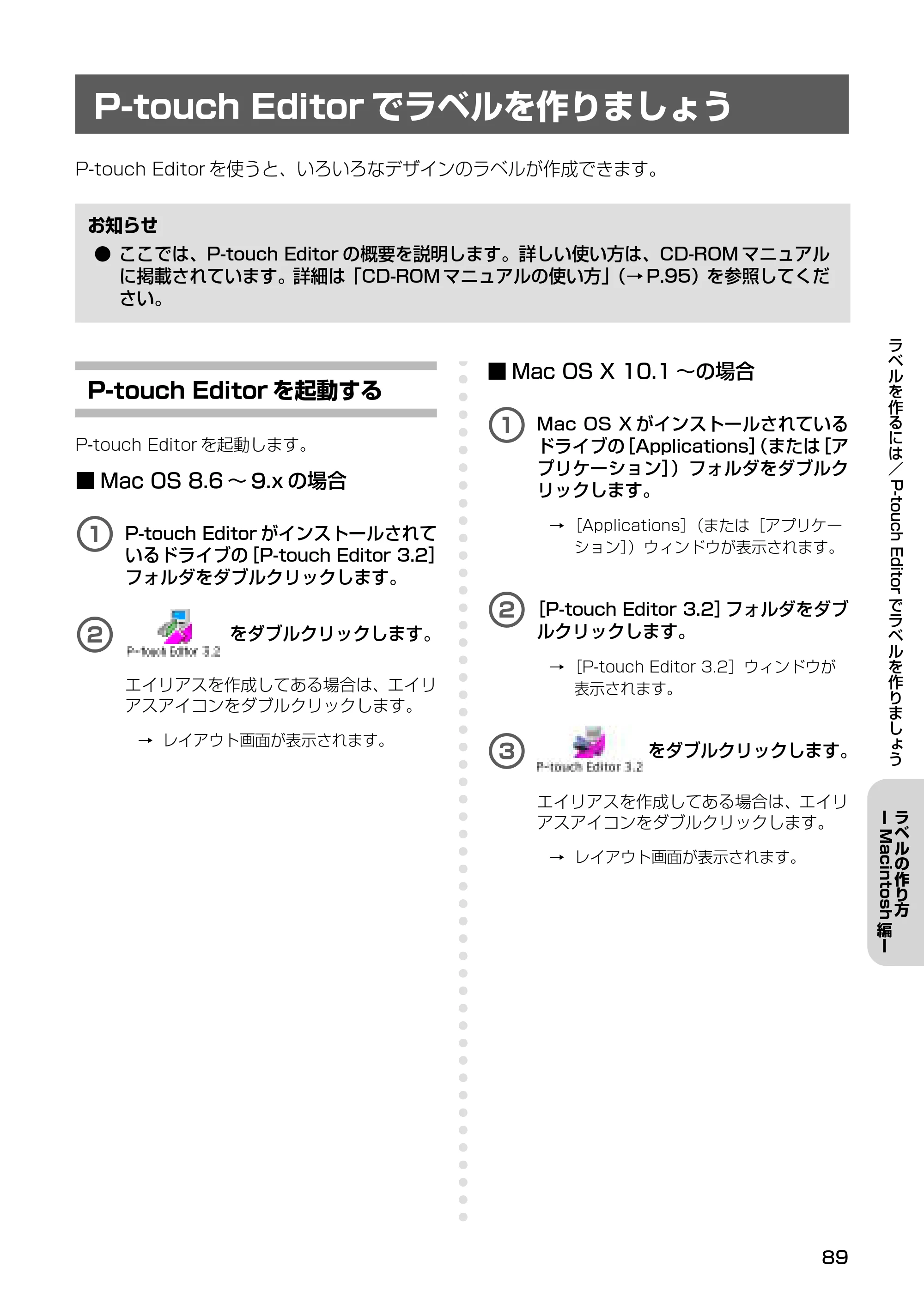 ブラザー PT-9500pc クイックリファレンスガイド — 名前ラベルを作成する — 原本ページ — 91ページ