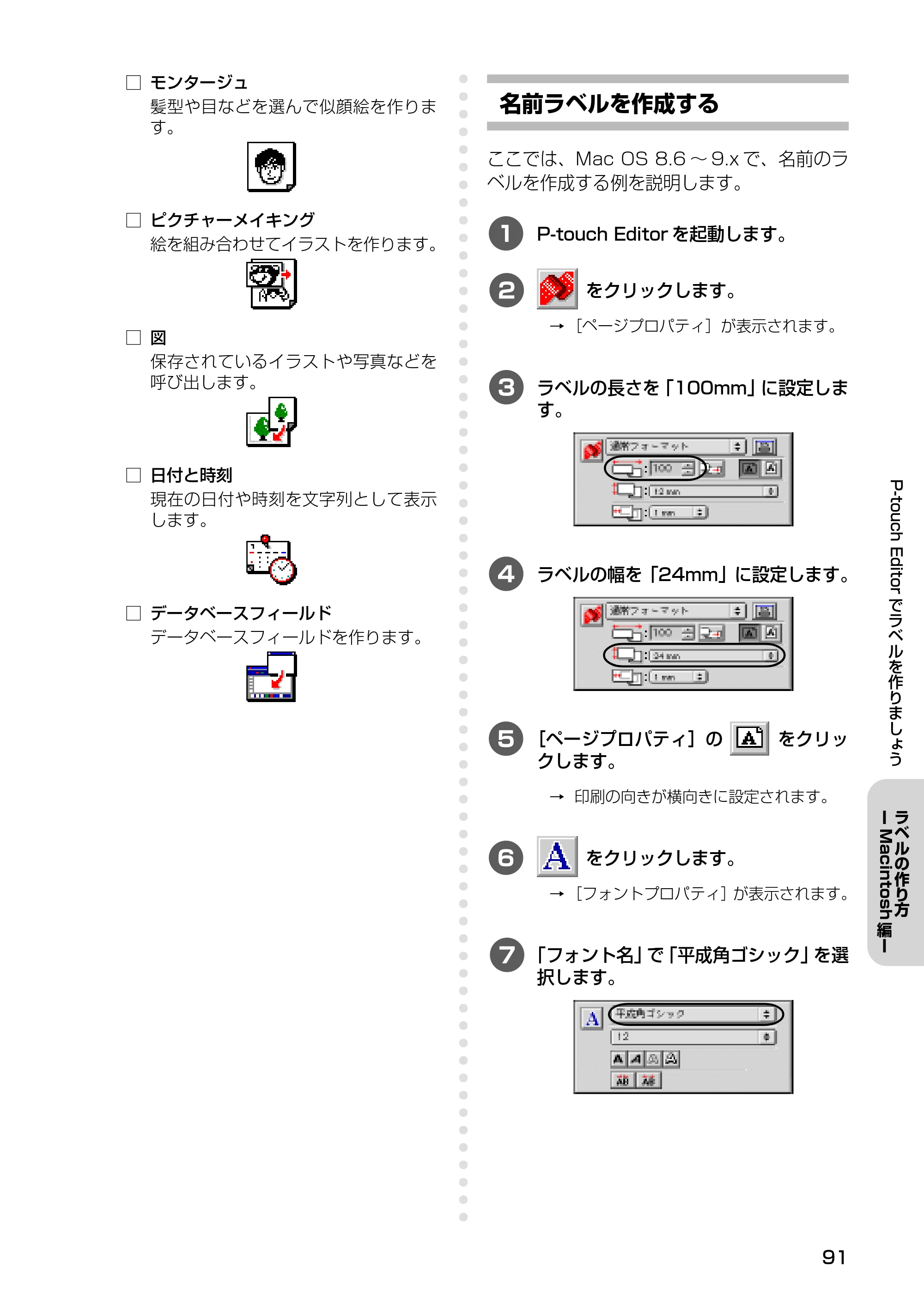 ブラザー PT-9500pc クイックリファレンスガイド — 原本ページ — 93ページ