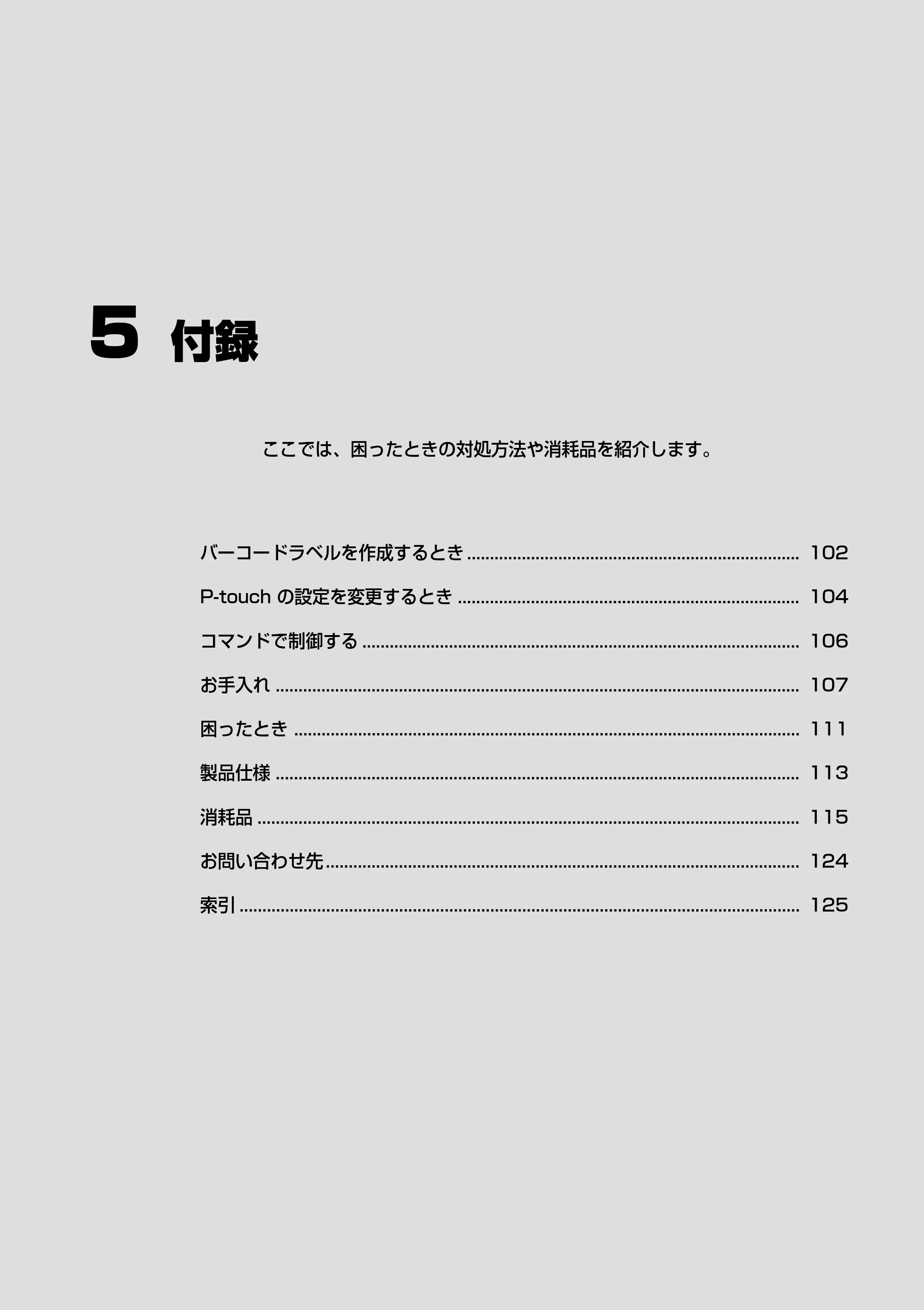 ブラザー PT-9500pc クイックリファレンスガイド — バーコード印刷の注意 — 原本ページ — 103ページ