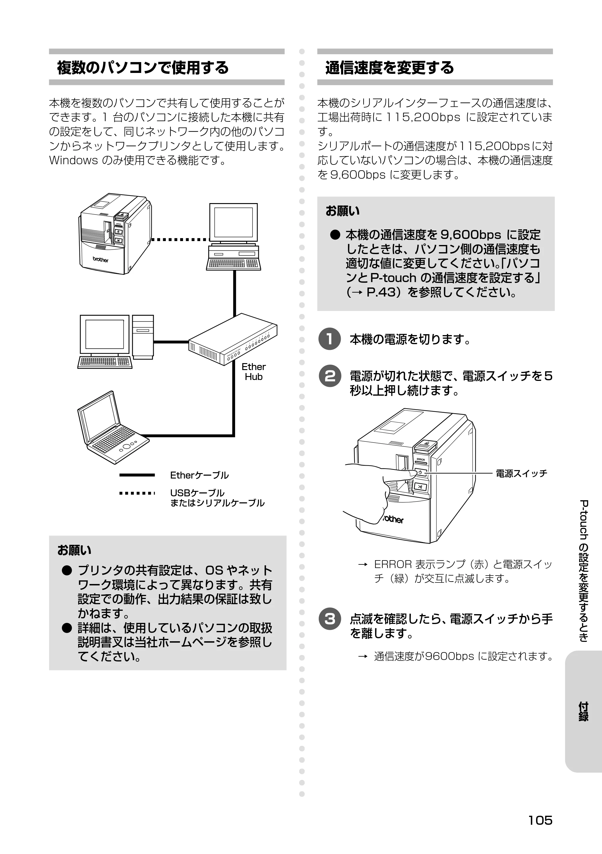 ブラザー PT-9500pc クイックリファレンスガイド — お手入れ — 原本ページ — 107ページ