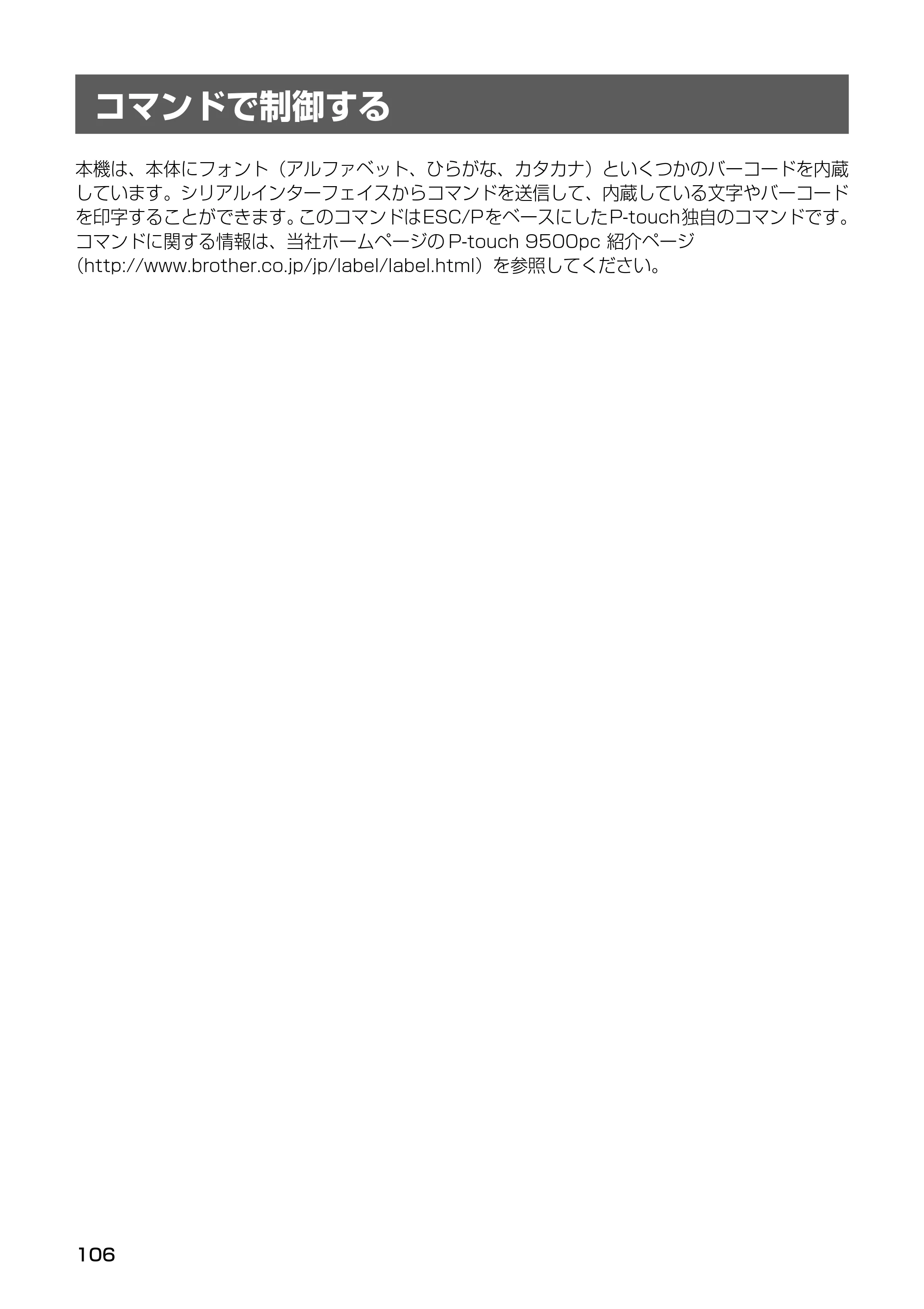 ブラザー PT-9500pc クイックリファレンスガイド — 原本ページ — 108ページ