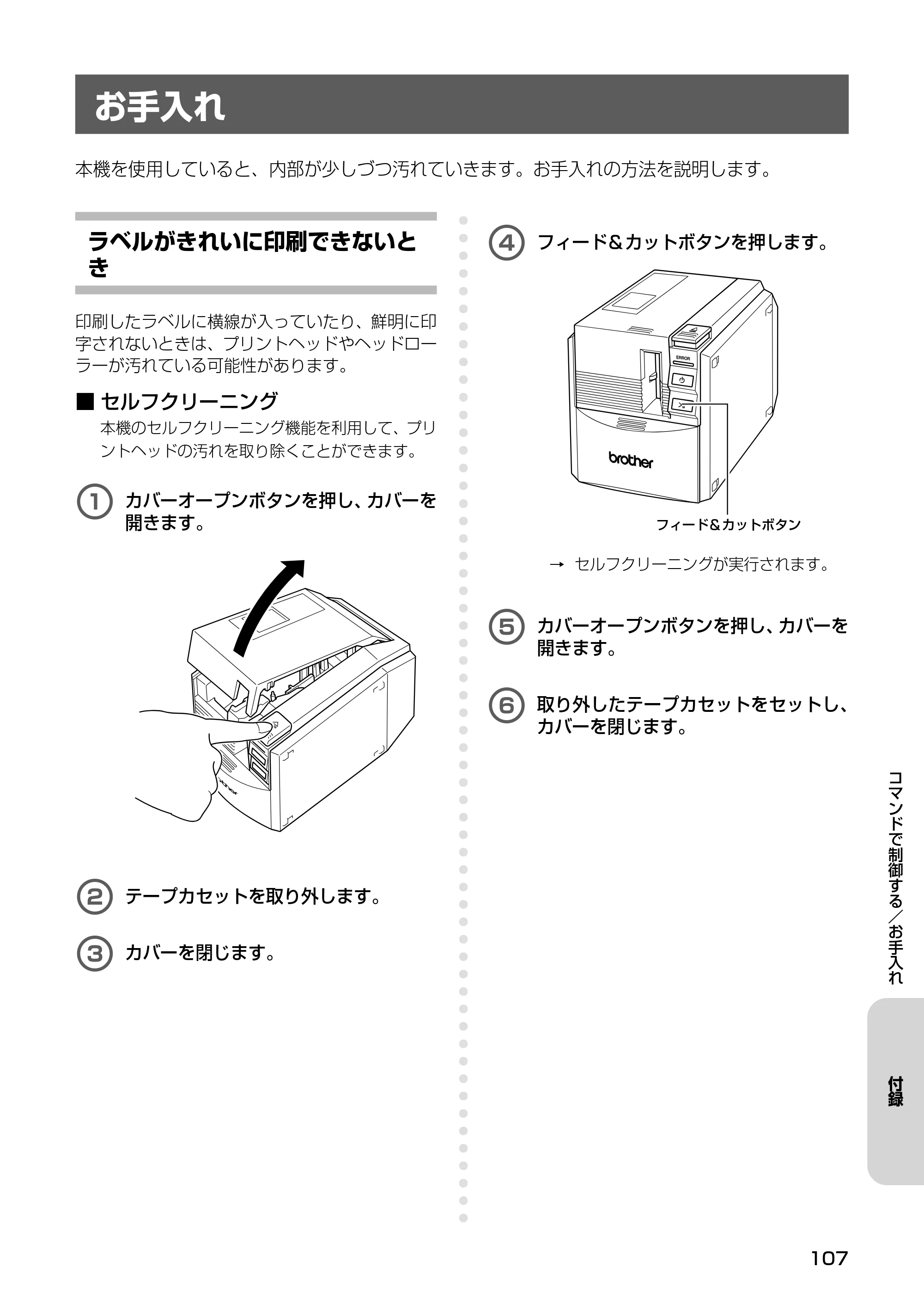 ブラザー PT-9500pc クイックリファレンスガイド — カッター刃のそうじ — 原本ページ — 109ページ