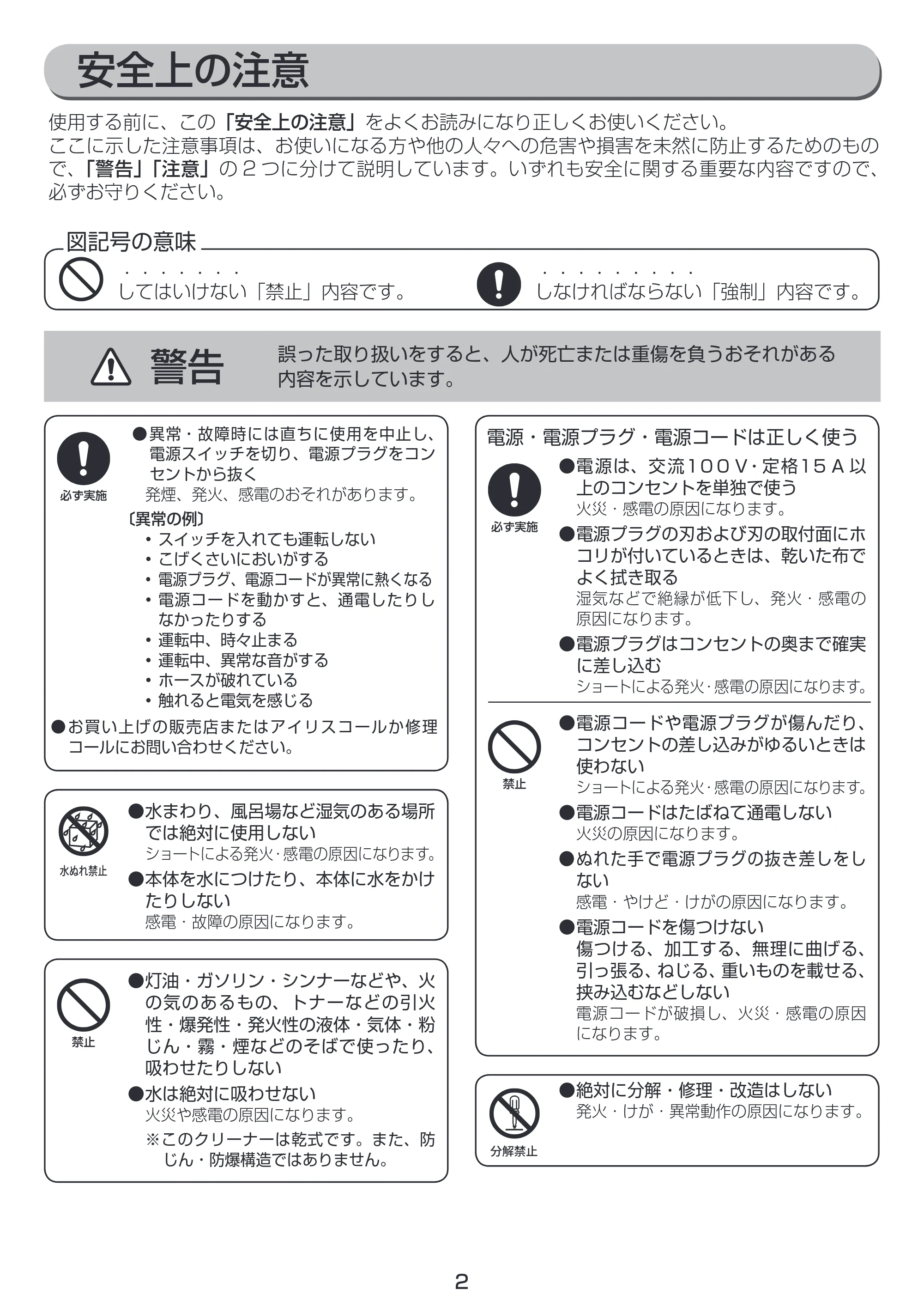 アイリスオーヤマ GC-D1 取扱説明書 — 原本ページ — 2ページ