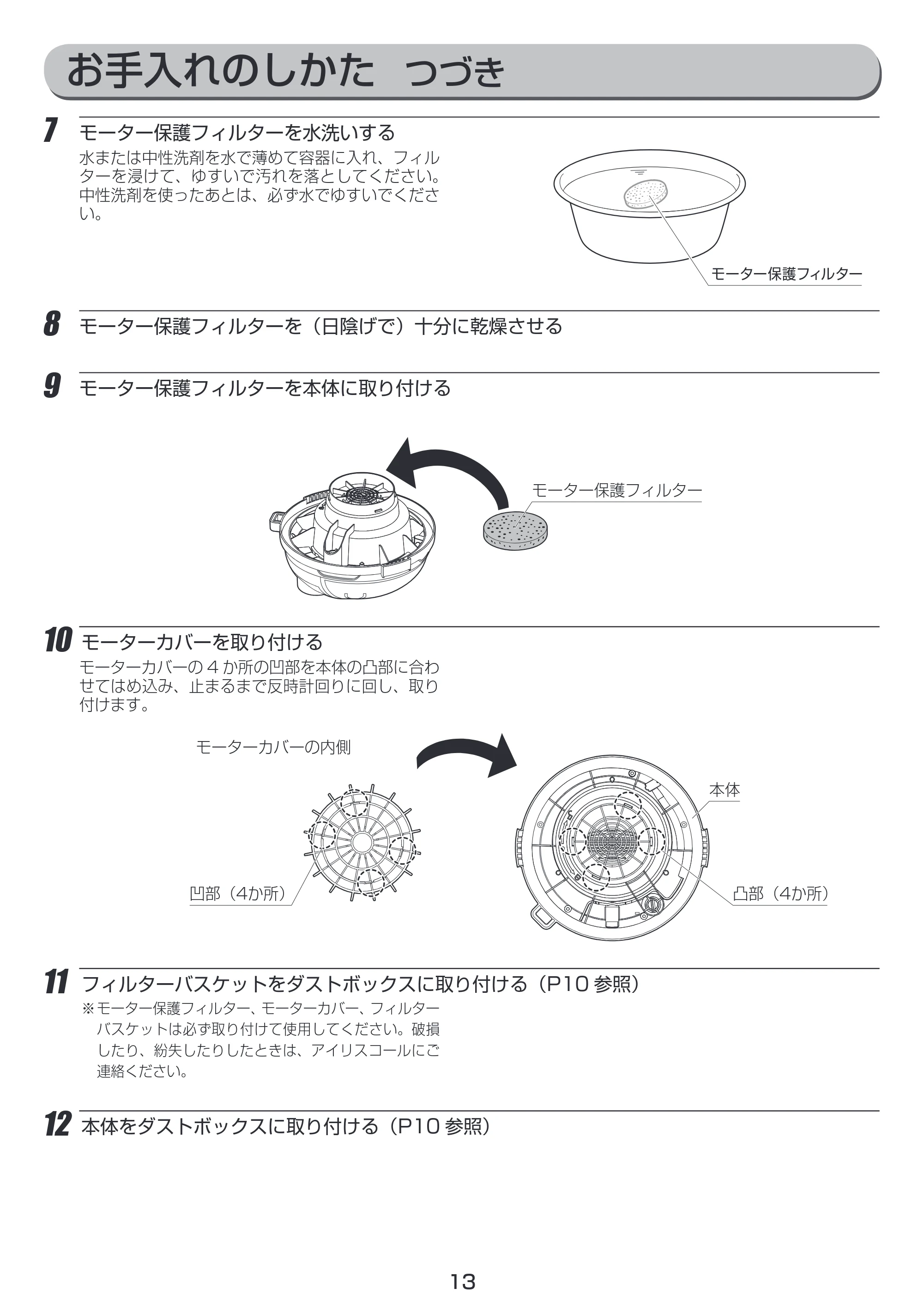 アイリスオーヤマ GC-D1 取扱説明書 — 原本ページ — 13ページ