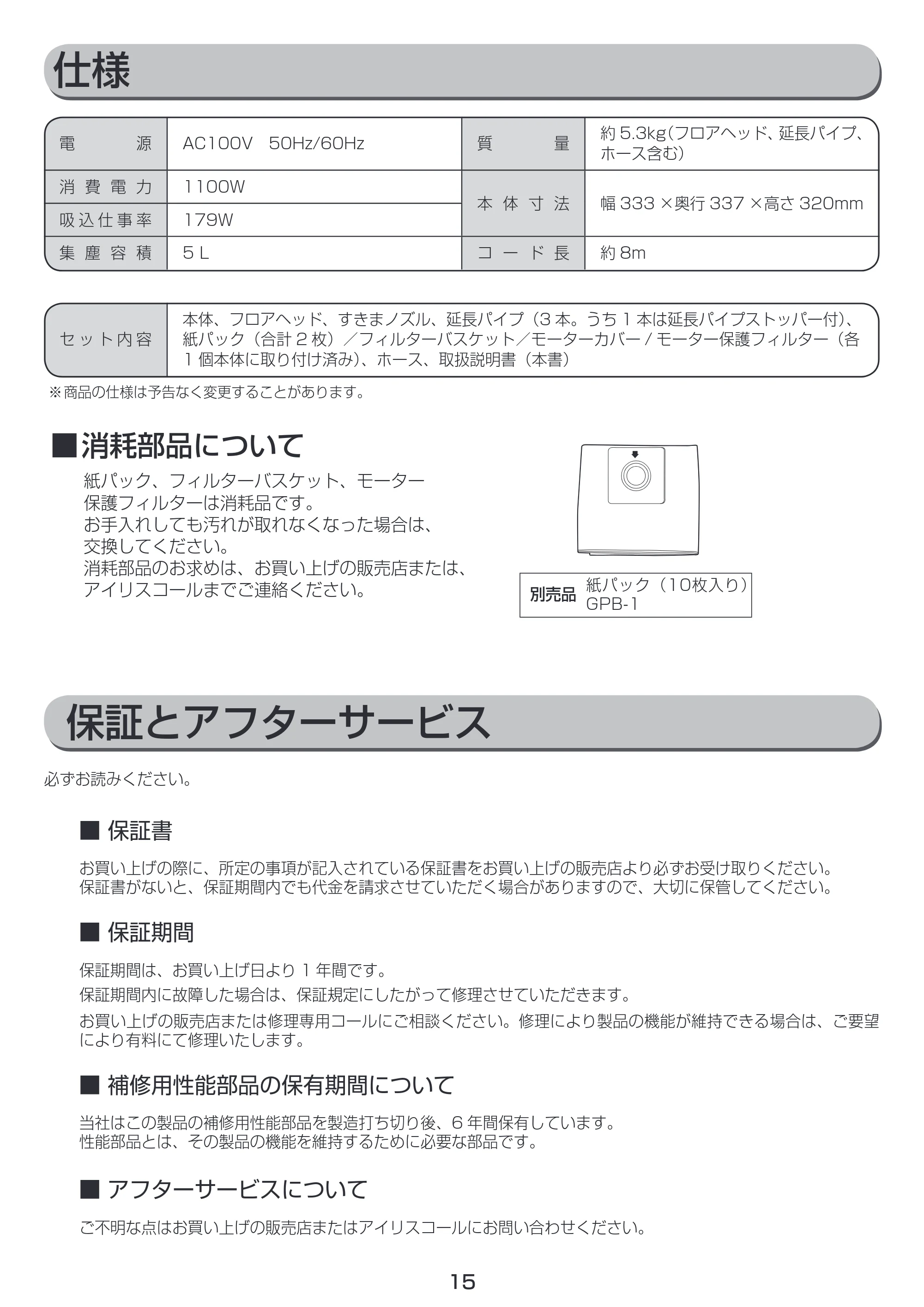アイリスオーヤマ GC-D1 取扱説明書 — 原本ページ — 15ページ