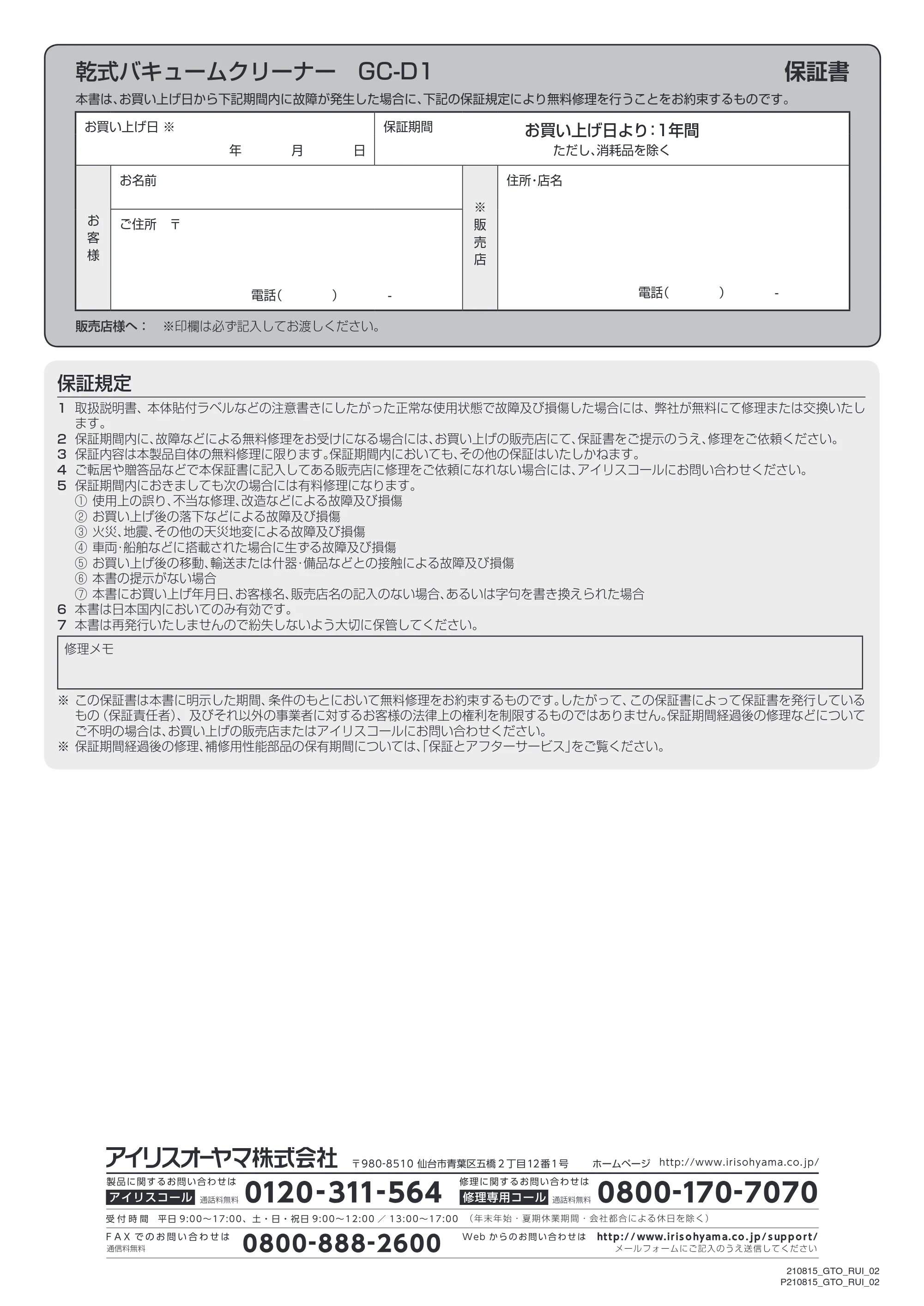 アイリスオーヤマ GC-D1 取扱説明書 — 原本ページ — 16ページ