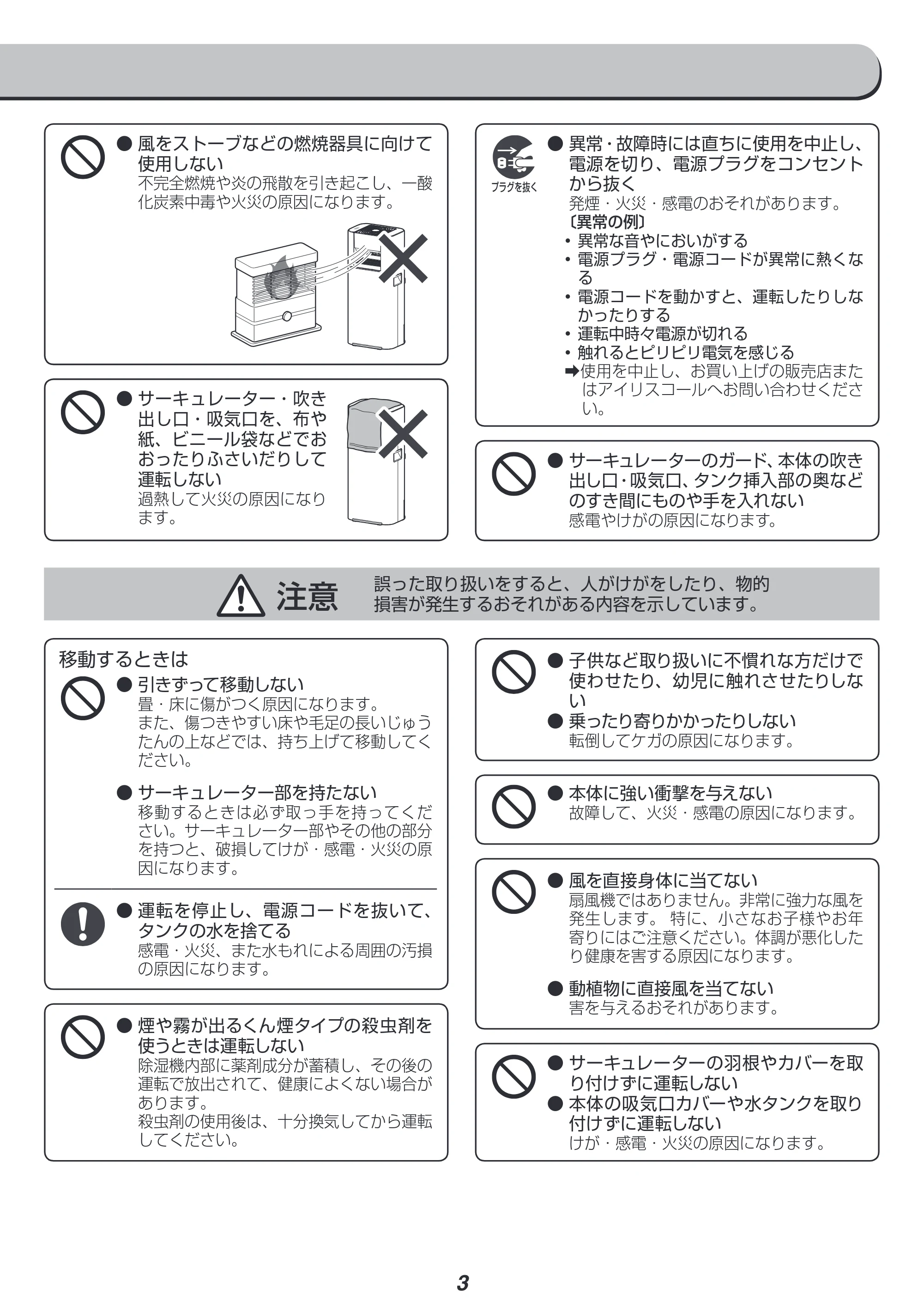 アイリスオーヤマ KIJD-I50 取扱説明書 — 原本ページ — 3ページ
