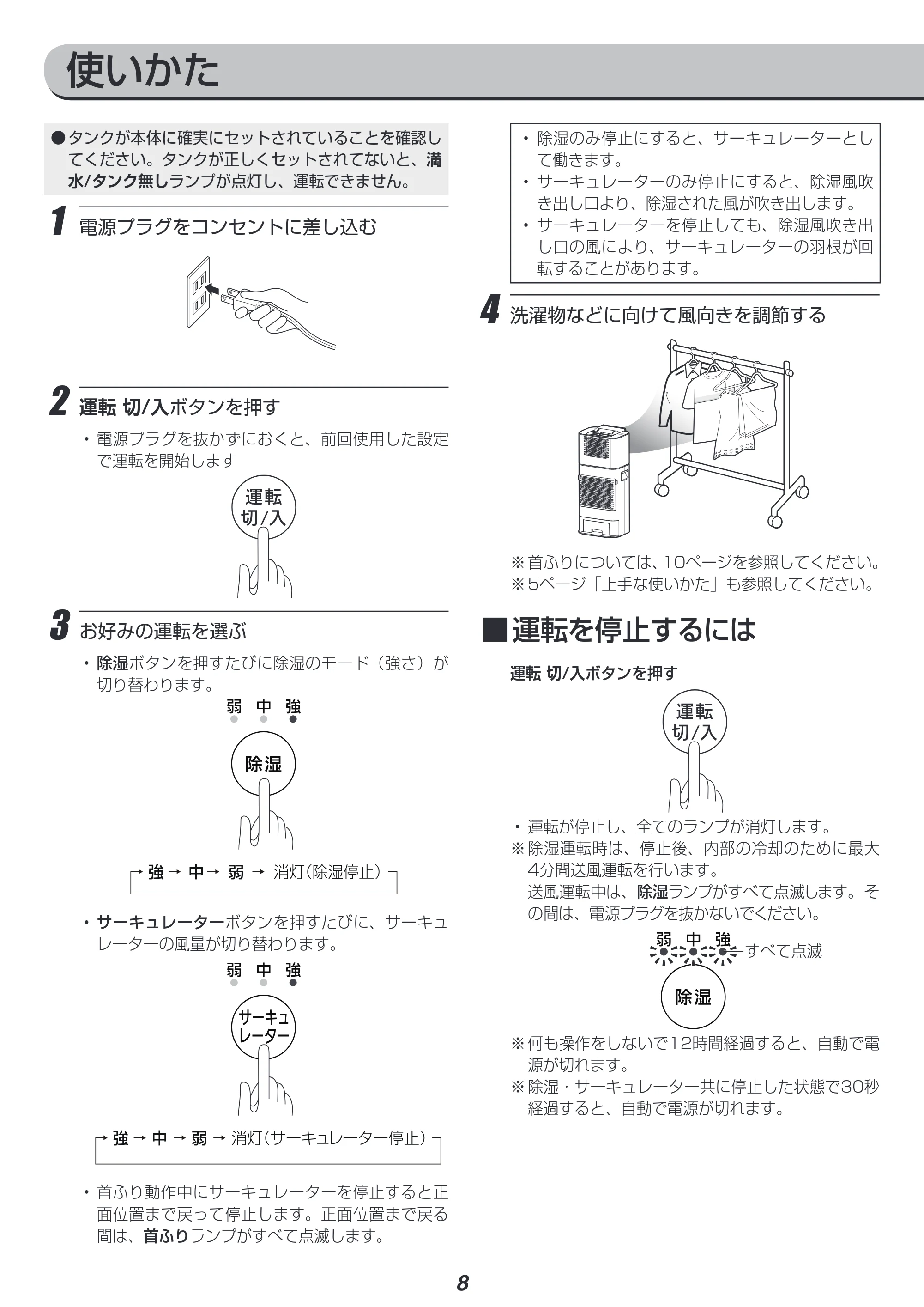 アイリスオーヤマ KIJD-I50 取扱説明書 — 原本ページ — 8ページ