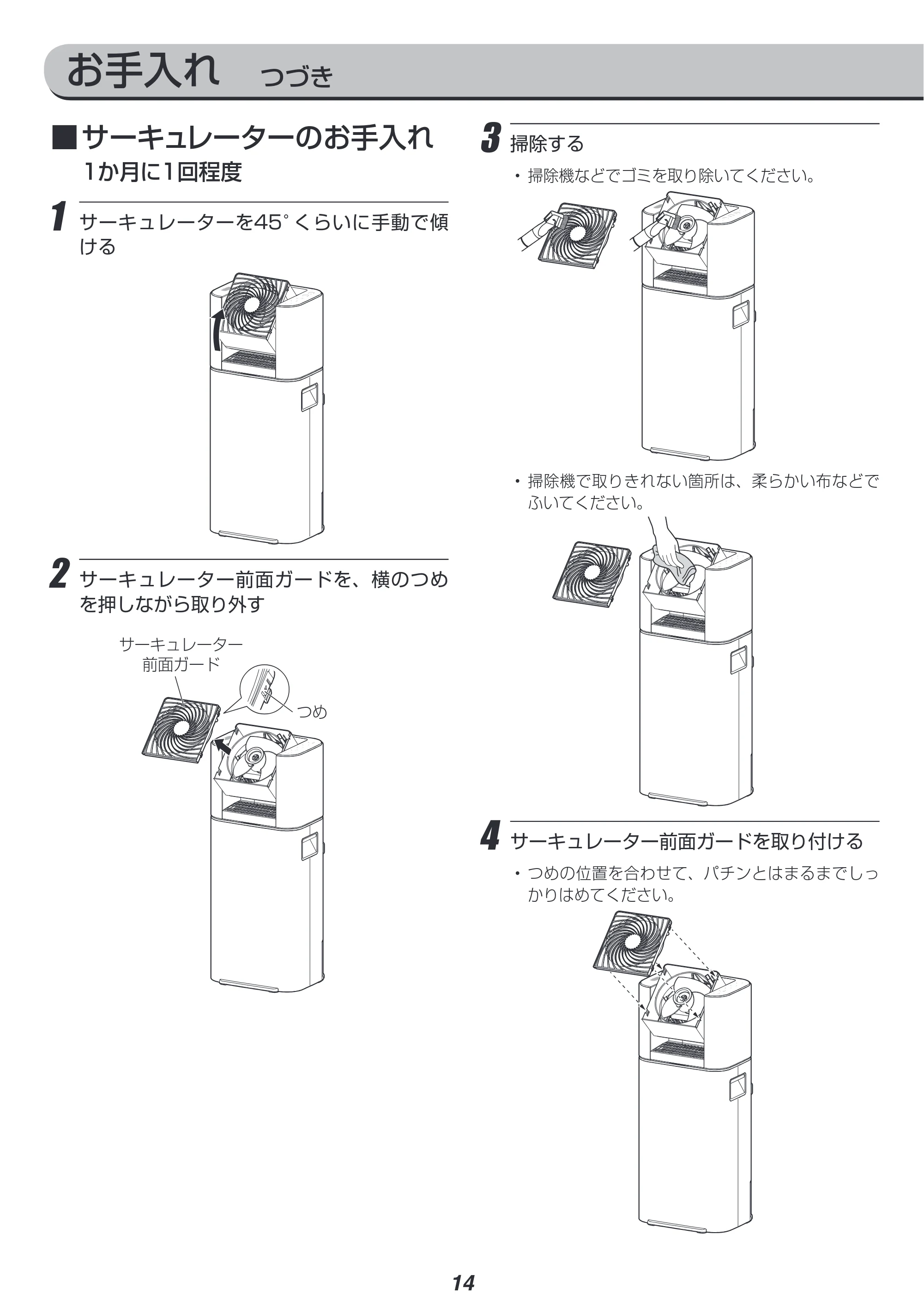アイリスオーヤマ KIJD-I50 取扱説明書 — 原本ページ — 14ページ