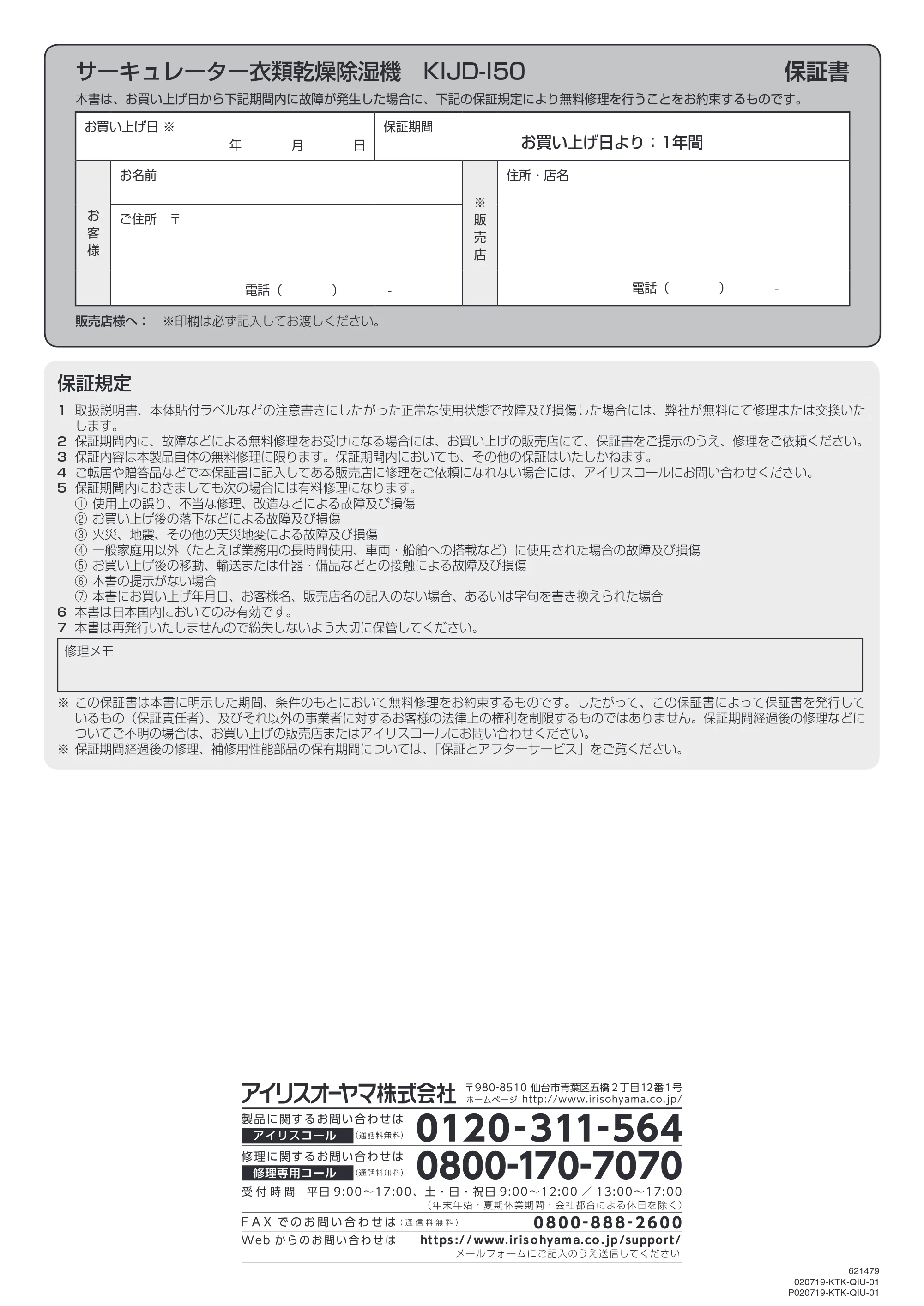 アイリスオーヤマ KIJD-I50 取扱説明書 — 原本ページ — 20ページ