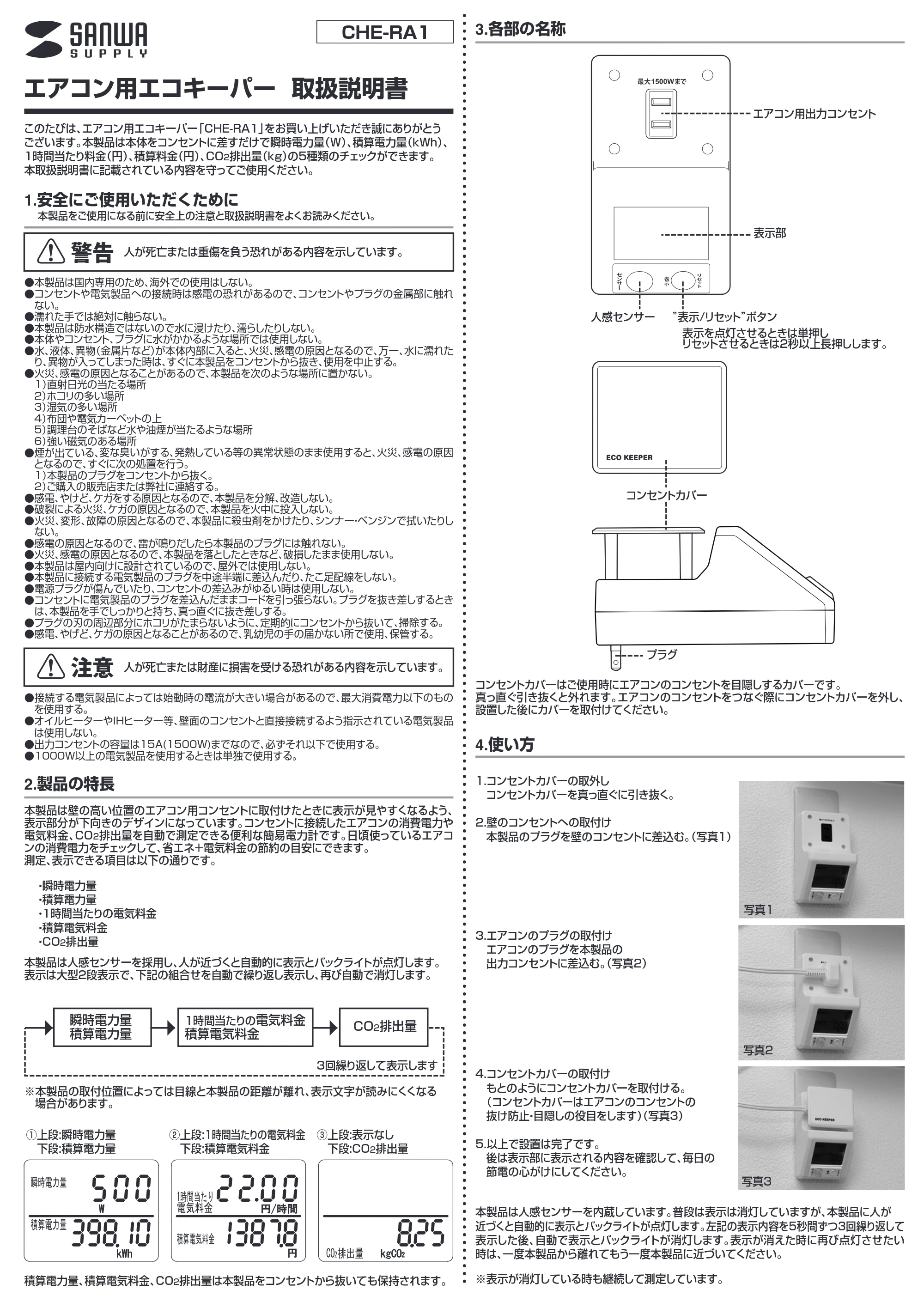 サンワサプライ CHE-RA1 取扱説明書 — 原本ページ — 1ページ