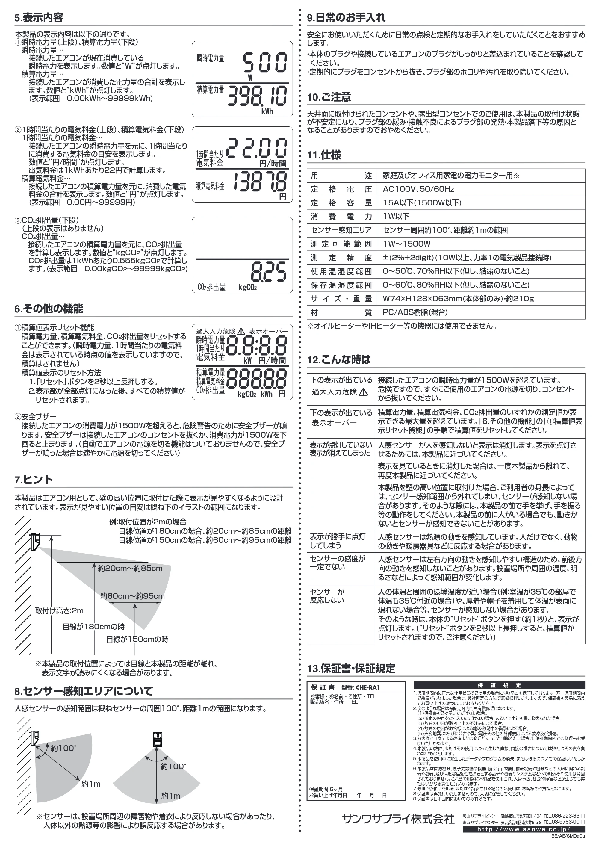 サンワサプライ CHE-RA1 取扱説明書 — 原本ページ — 2ページ