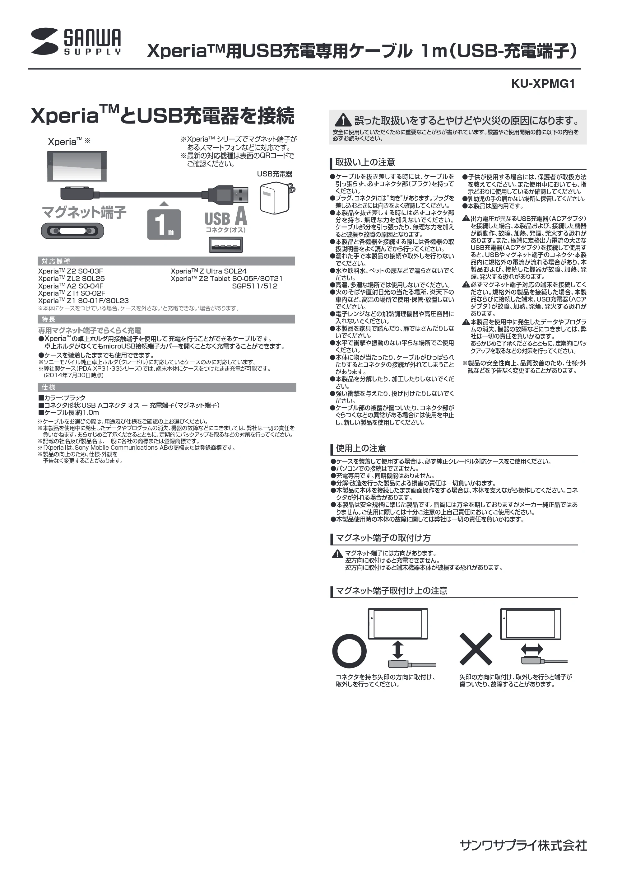 サンワサプライ KU-XPMG1 取扱説明書 — 原本ページ — 1ページ
