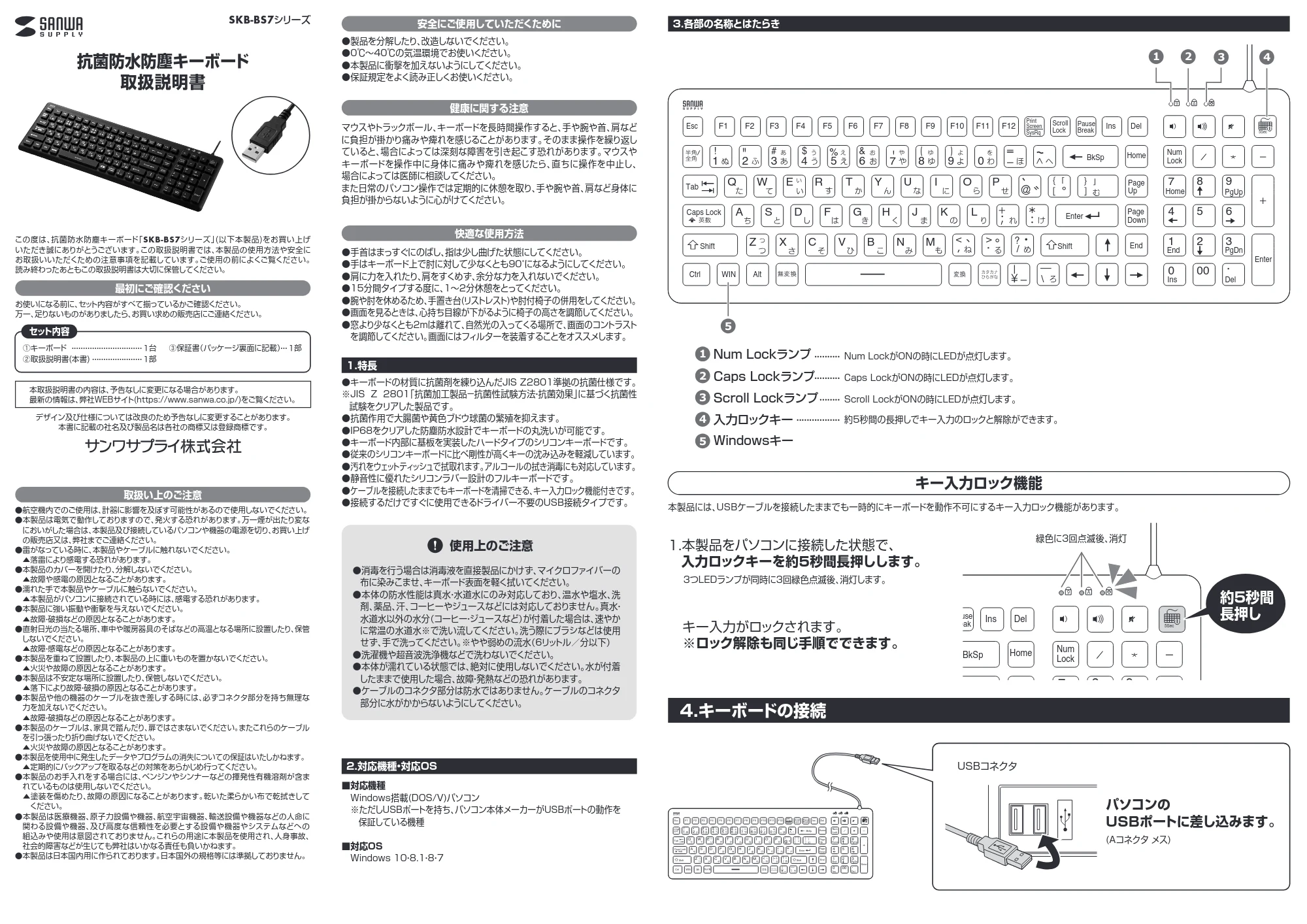 サンワサプライ 401-SKB012W / 401-SKB012BK 取扱説明書 — SKB-BS7BK_W_manual1.pdf — 図版 1-1 — 1ページ