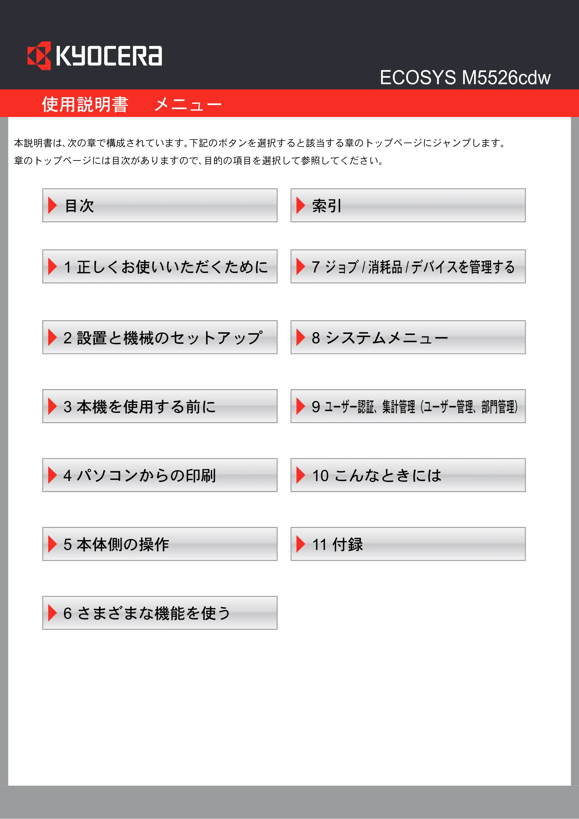京セラ ECOSYS M5526cdw ECOSYS M5526cdw 使用説明書 — 原本ページ — 2ページ