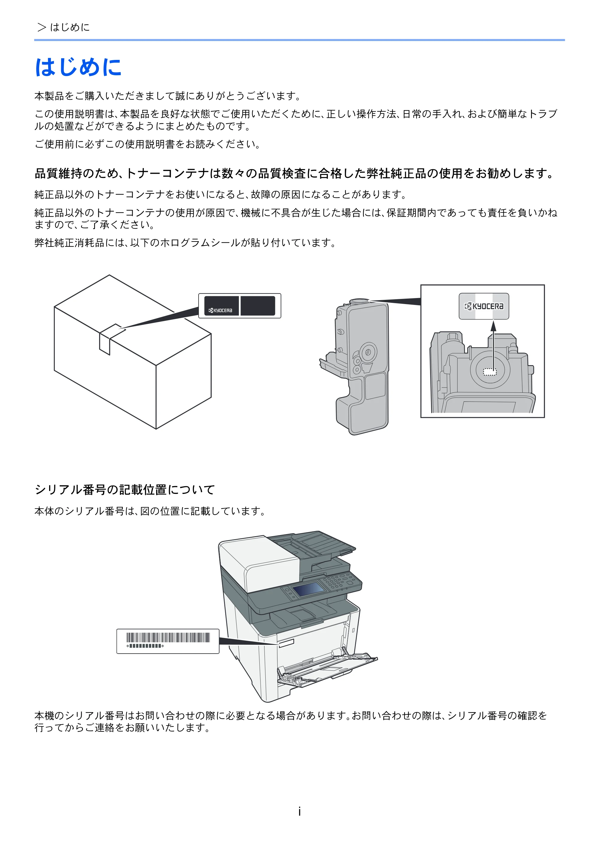 京セラ ECOSYS M5526cdw ECOSYS M5526cdw 使用説明書 — はじめに — 原本ページ — 3ページ