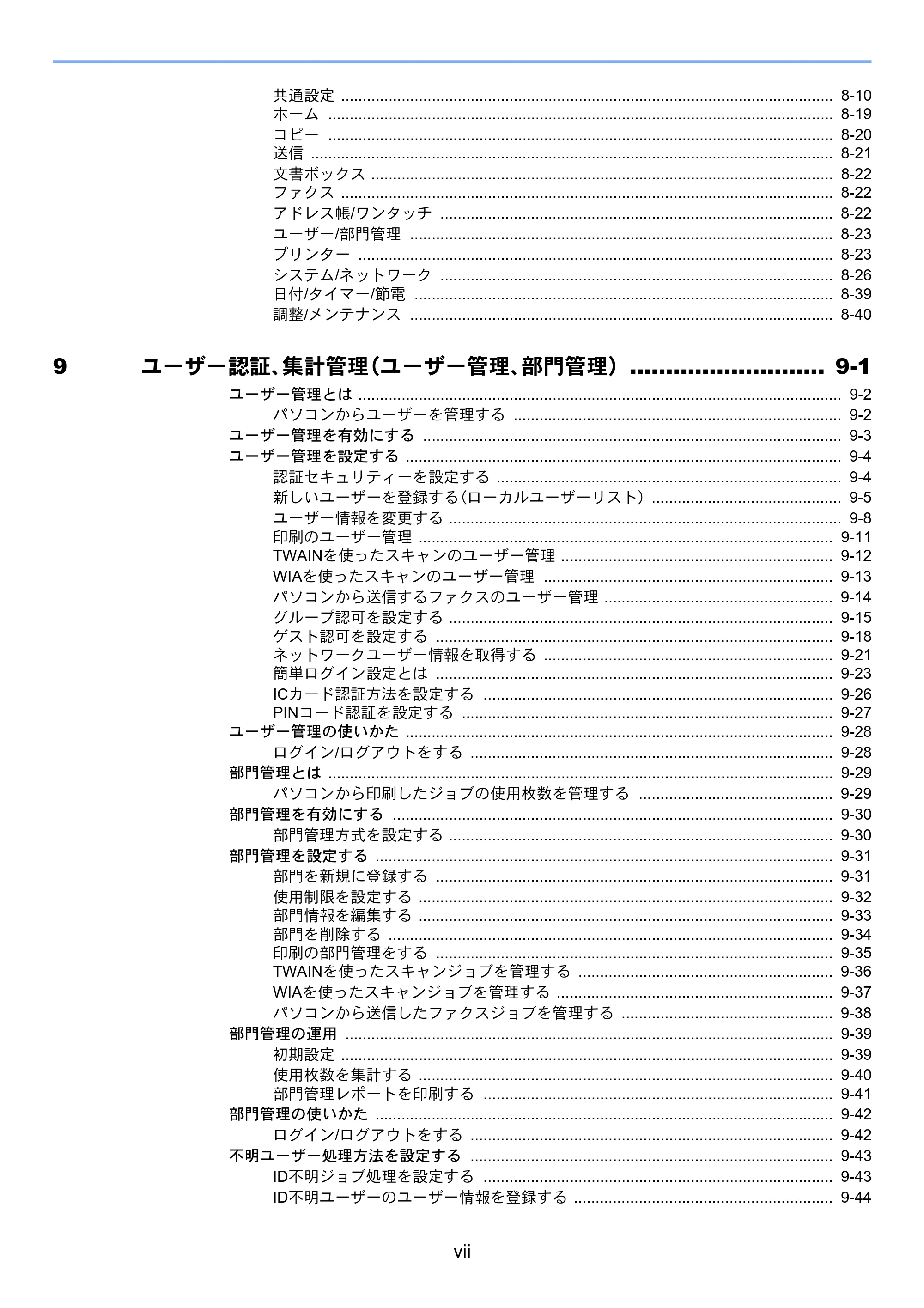 京セラ ECOSYS M5526cdw ECOSYS M5526cdw 使用説明書 — 原本ページ — 9ページ