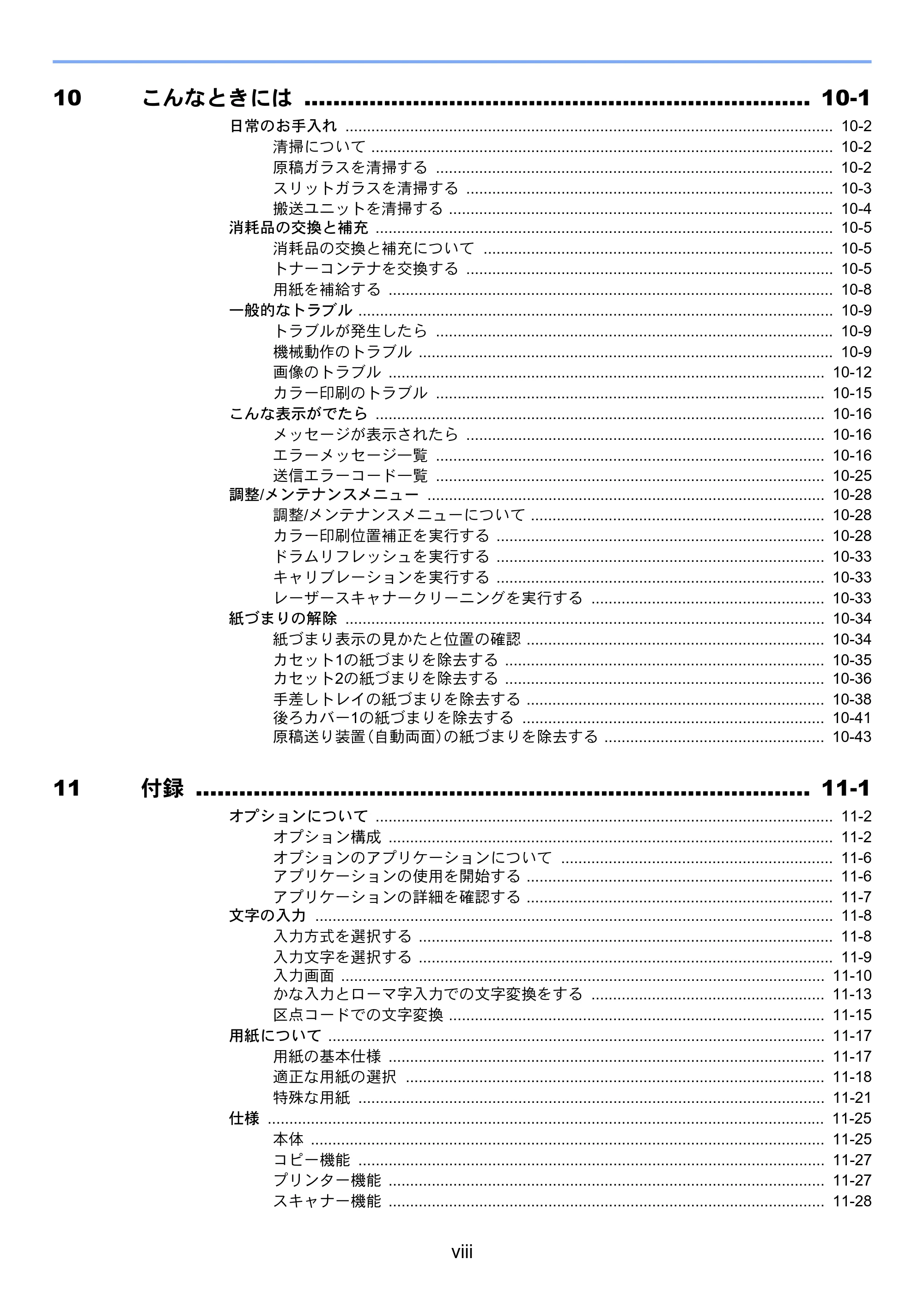 京セラ ECOSYS M5526cdw ECOSYS M5526cdw 使用説明書 — 原本ページ — 10ページ