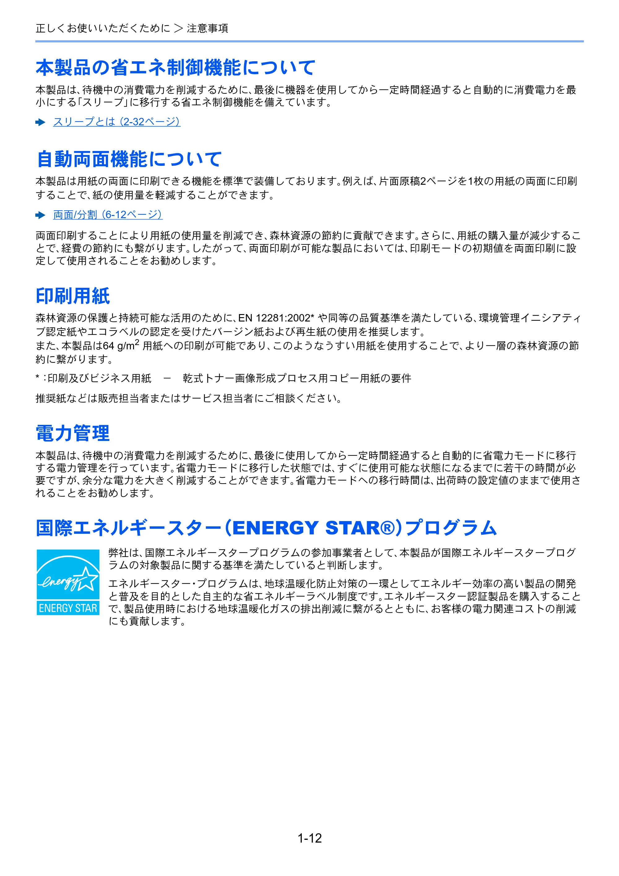 京セラ ECOSYS M5526cdw ECOSYS M5526cdw 使用説明書 — 本製品の省エネ制御機能について — 原本ページ — 49ページ