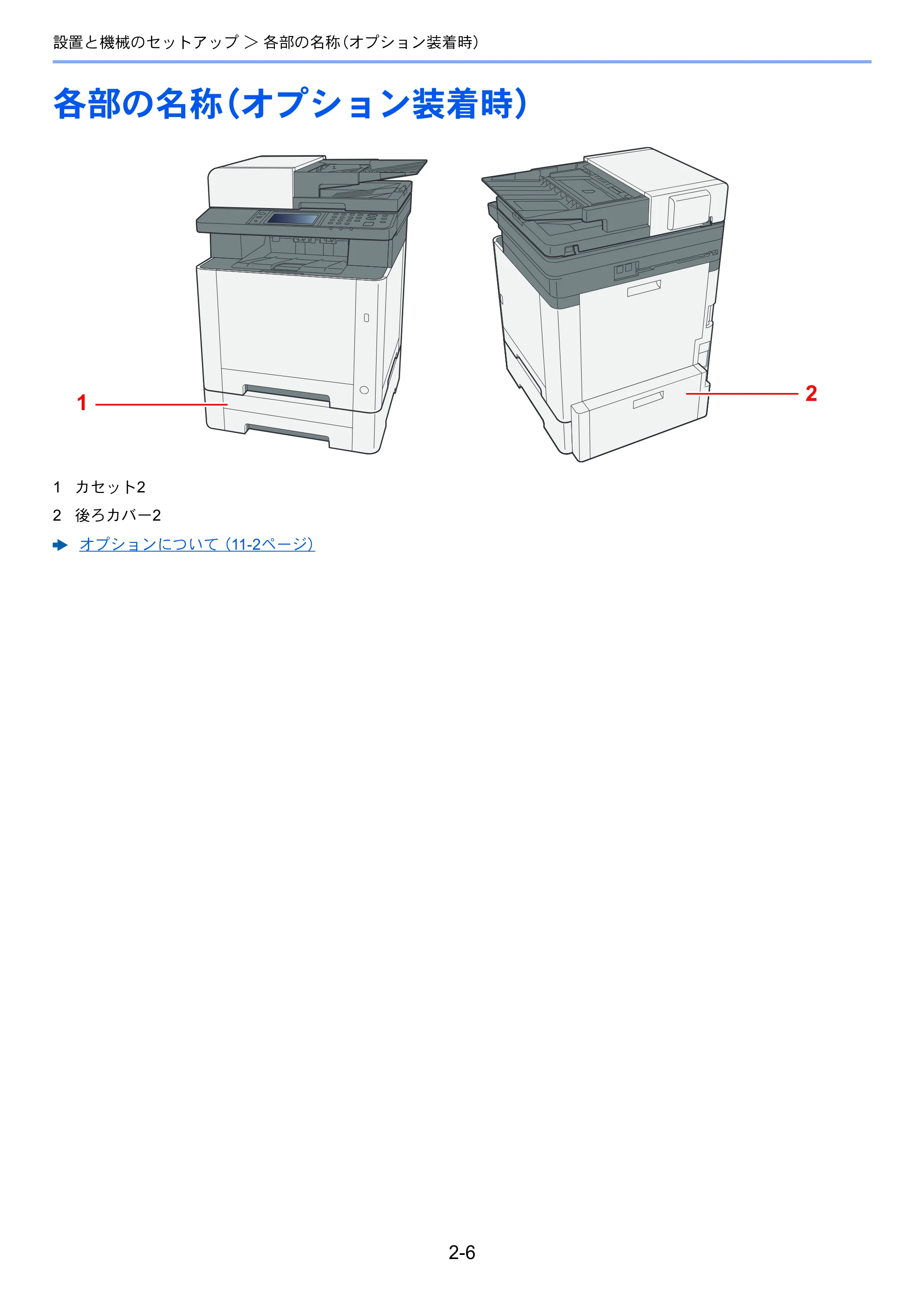 京セラ ECOSYS M5526cdw ECOSYS M5526cdw 使用説明書 — 各部の名称（オプション装着時） — 原本ページ — 57ページ