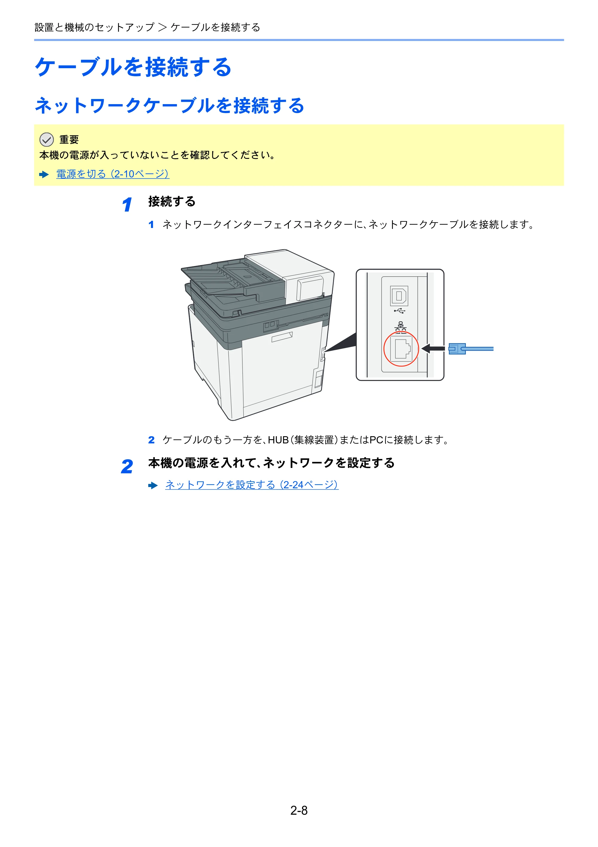 京セラ ECOSYS M5526cdw ECOSYS M5526cdw 使用説明書 — ケーブルを接続する — 原本ページ — 59ページ