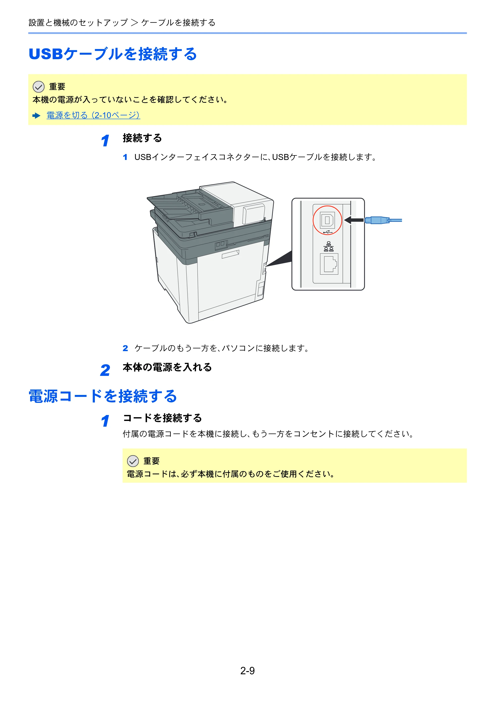 京セラ ECOSYS M5526cdw ECOSYS M5526cdw 使用説明書 — USBケーブルを接続する — 原本ページ — 60ページ