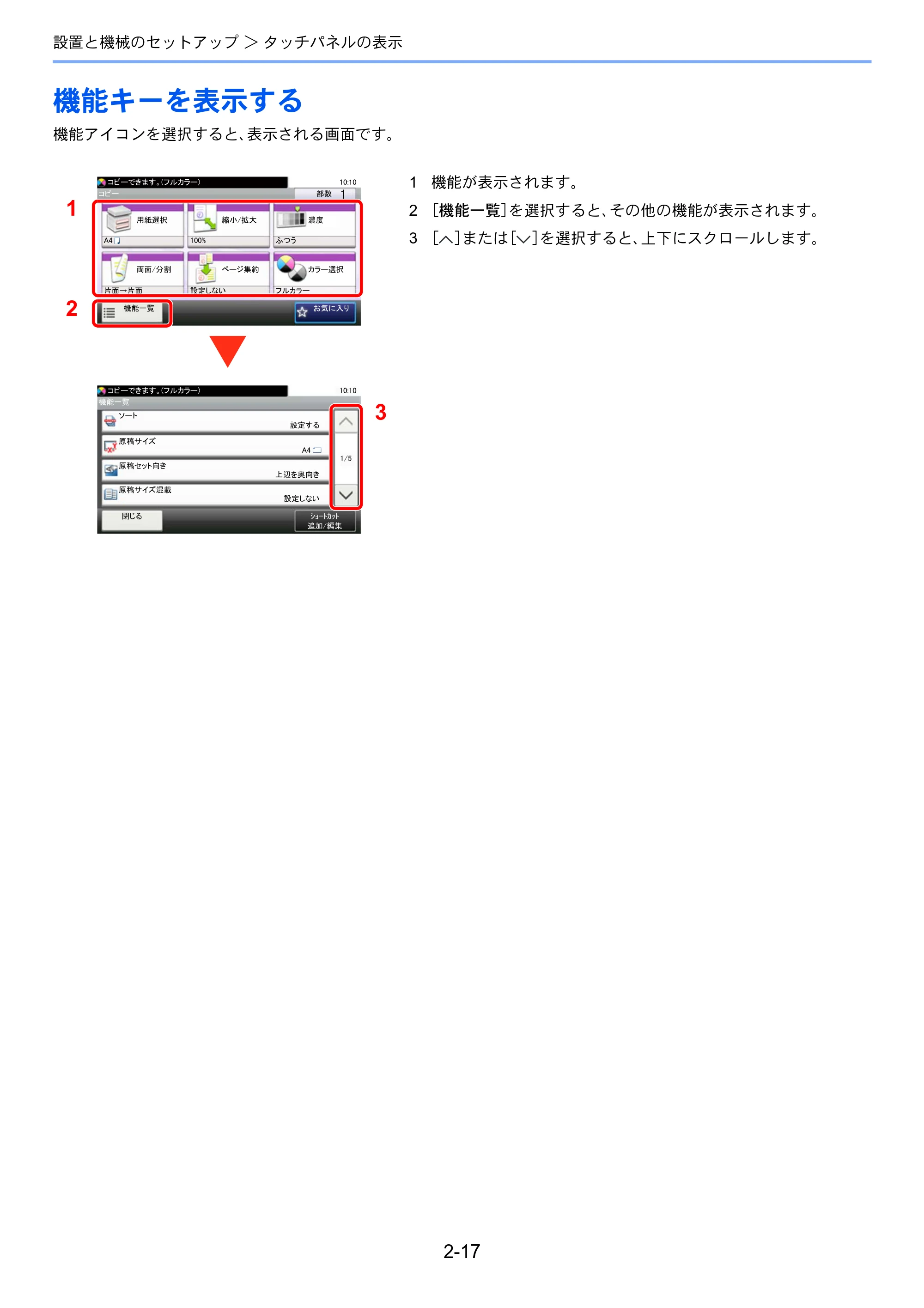 京セラ ECOSYS M5526cdw ECOSYS M5526cdw 使用説明書 — 機能キーを表示する — 原本ページ — 68ページ