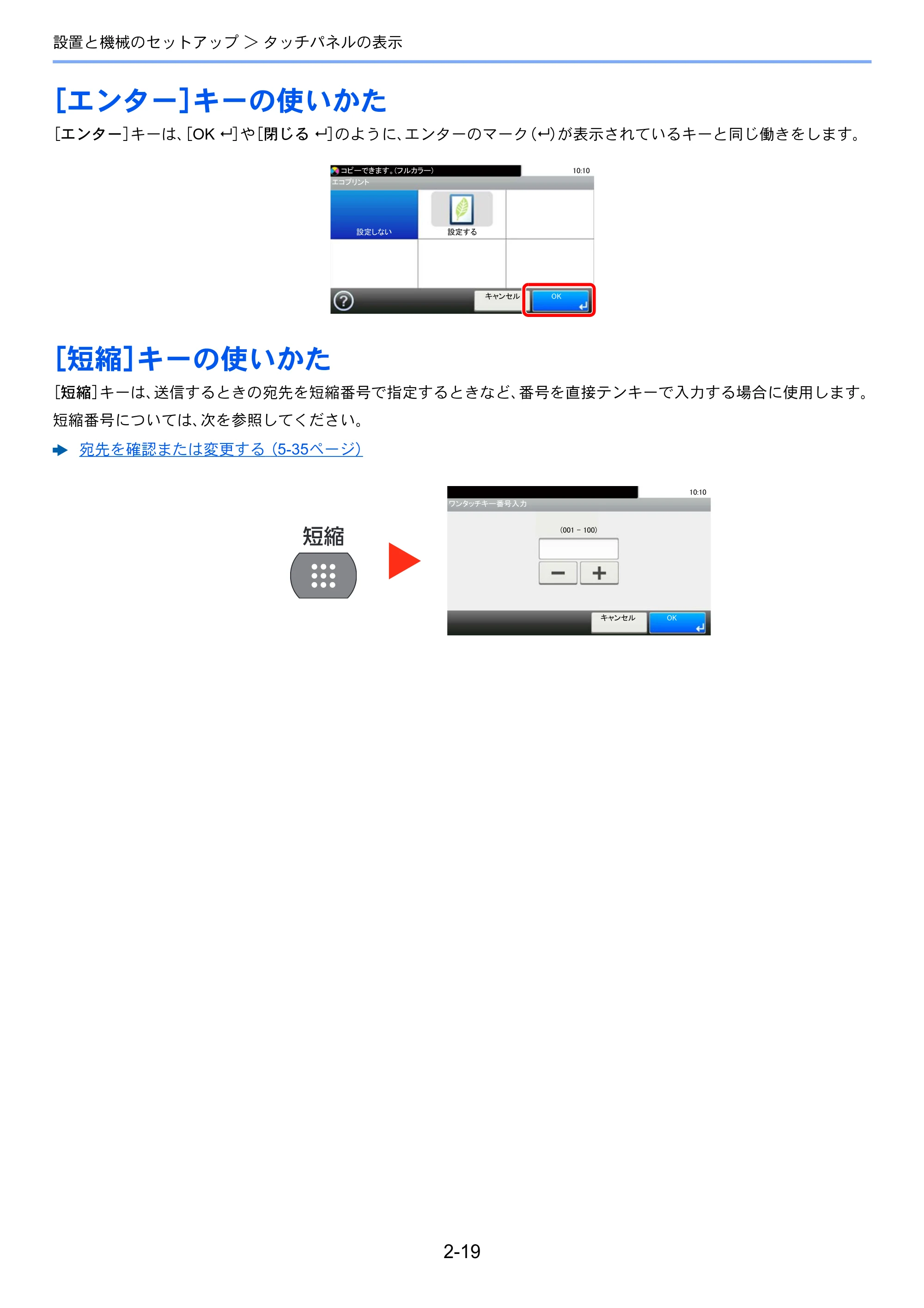 京セラ ECOSYS M5526cdw ECOSYS M5526cdw 使用説明書 — ［エンター］キーの使いかた — 原本ページ — 70ページ