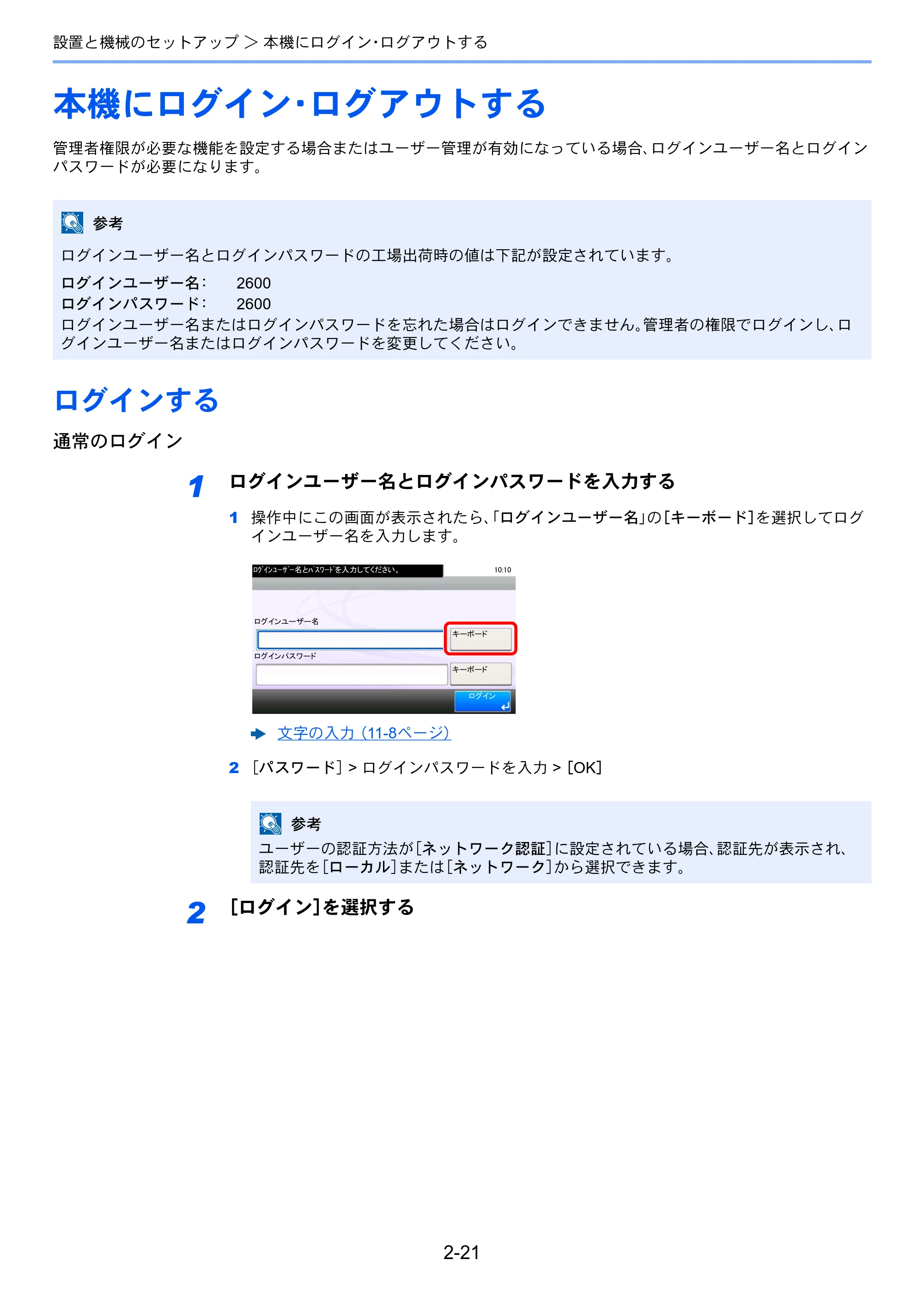 京セラ ECOSYS M5526cdw ECOSYS M5526cdw 使用説明書 — 本機にログイン・ログアウトする — 原本ページ — 72ページ