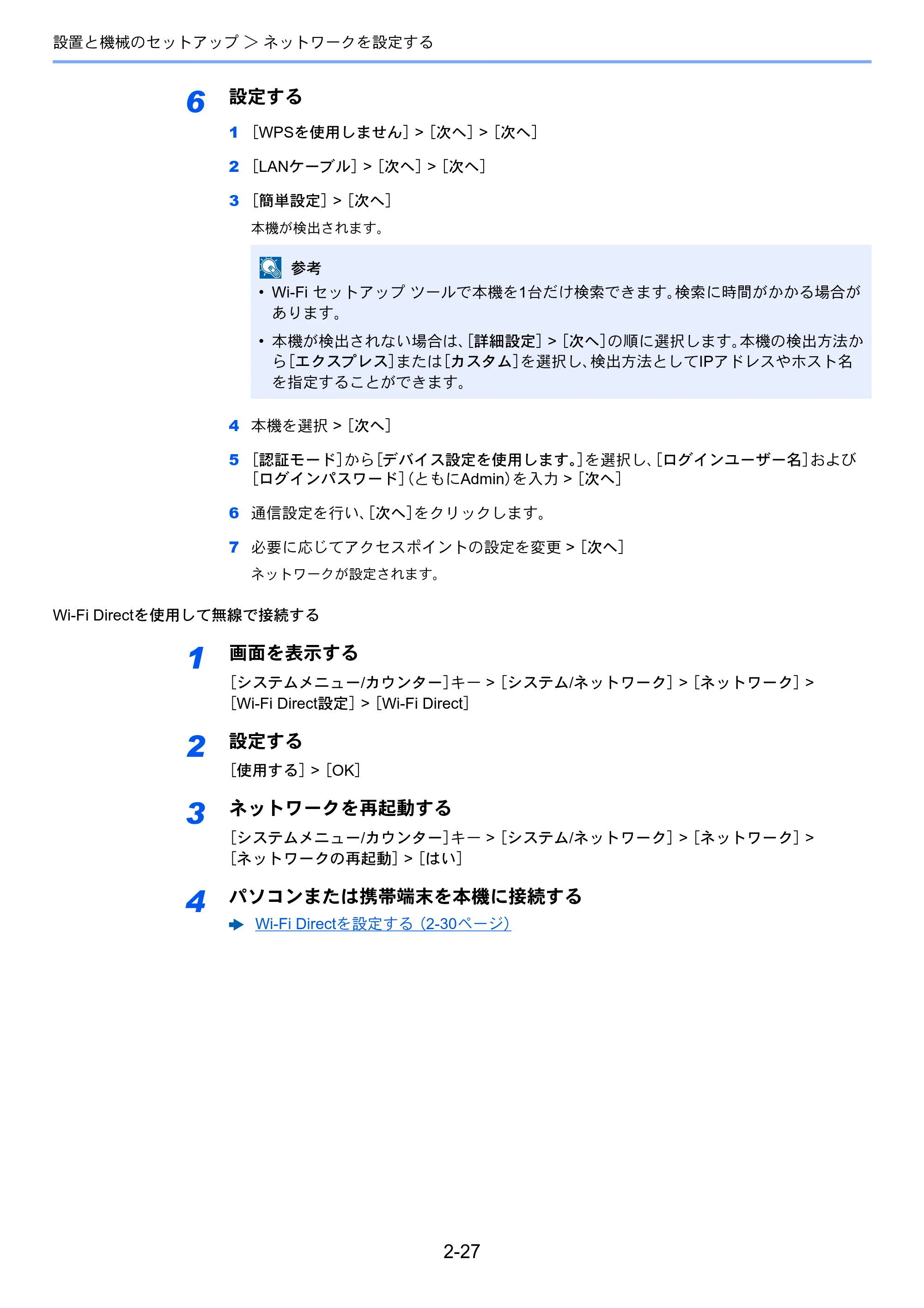 京セラ ECOSYS M5526cdw ECOSYS M5526cdw 使用説明書 — 原本ページ — 78ページ