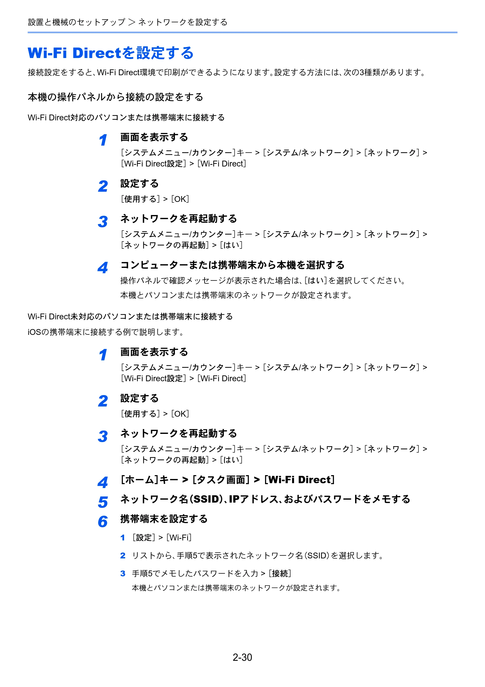 京セラ ECOSYS M5526cdw ECOSYS M5526cdw 使用説明書 — Wi-Fi Directを設定する — 原本ページ — 81ページ