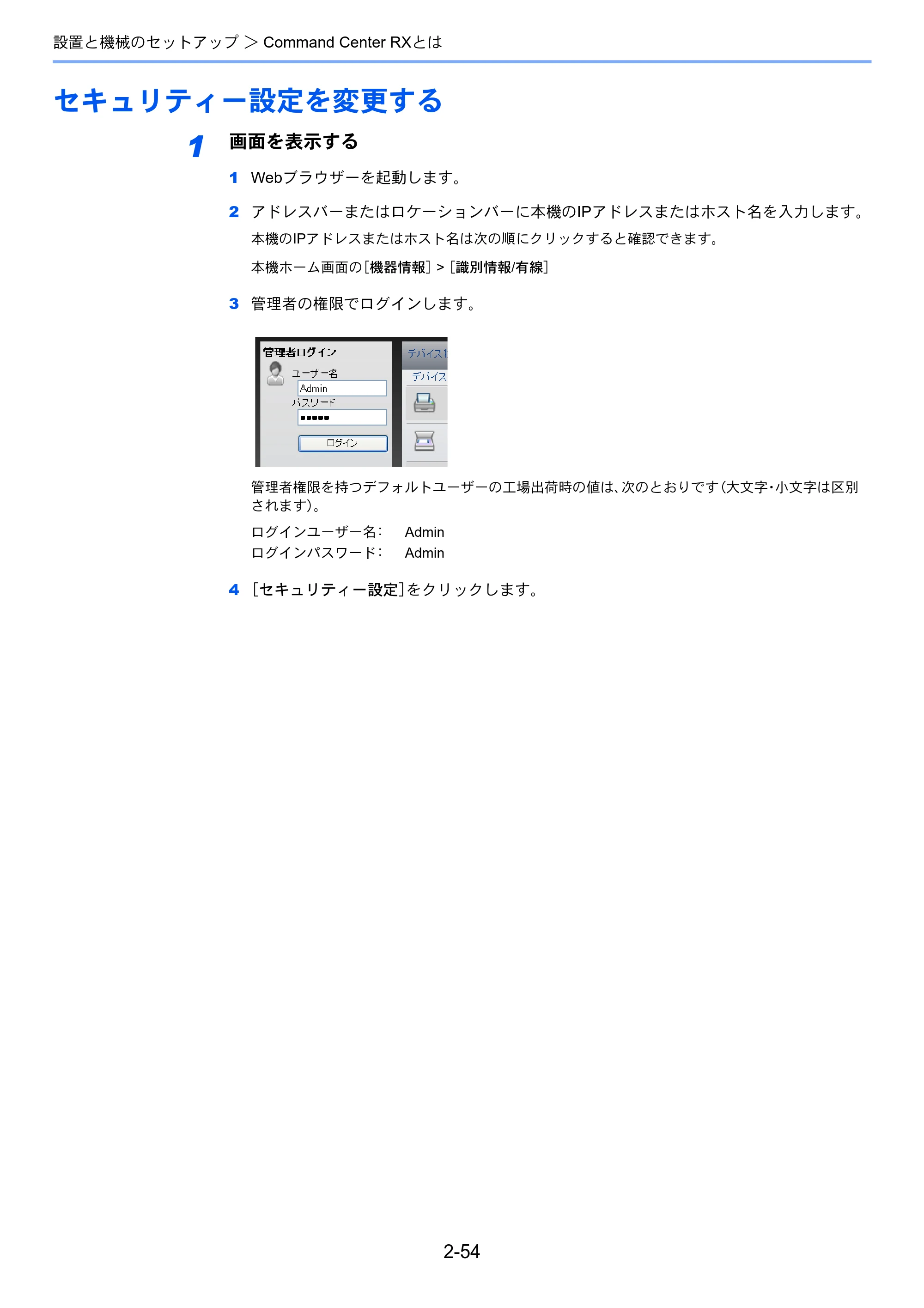 京セラ ECOSYS M5526cdw ECOSYS M5526cdw 使用説明書 — セキュリティー設定を変更する — 原本ページ — 105ページ