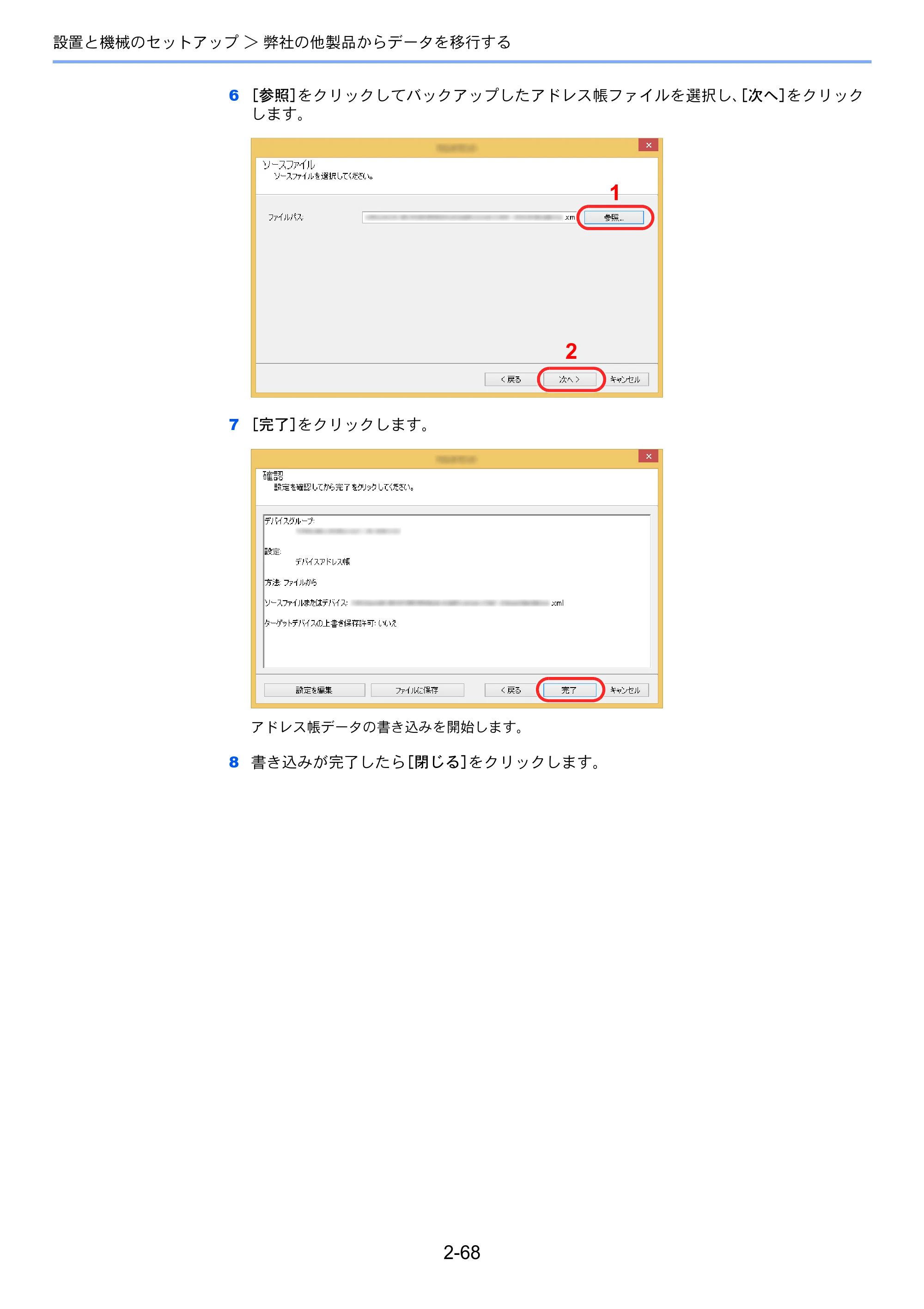 京セラ ECOSYS M5526cdw ECOSYS M5526cdw 使用説明書 — 原本ページ — 119ページ