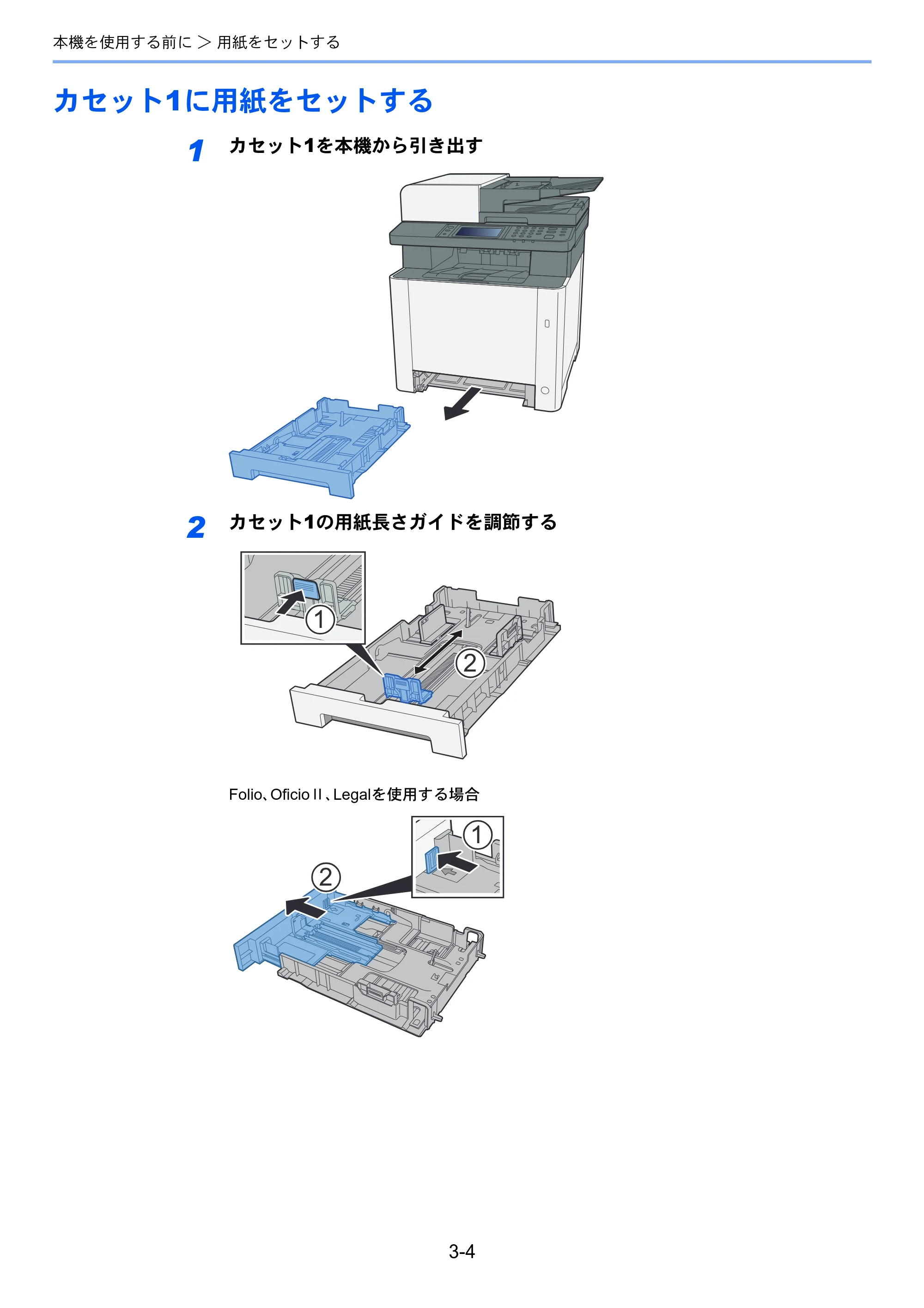 京セラ ECOSYS M5526cdw ECOSYS M5526cdw 使用説明書 — カセット1に用紙をセットする — 原本ページ — 123ページ