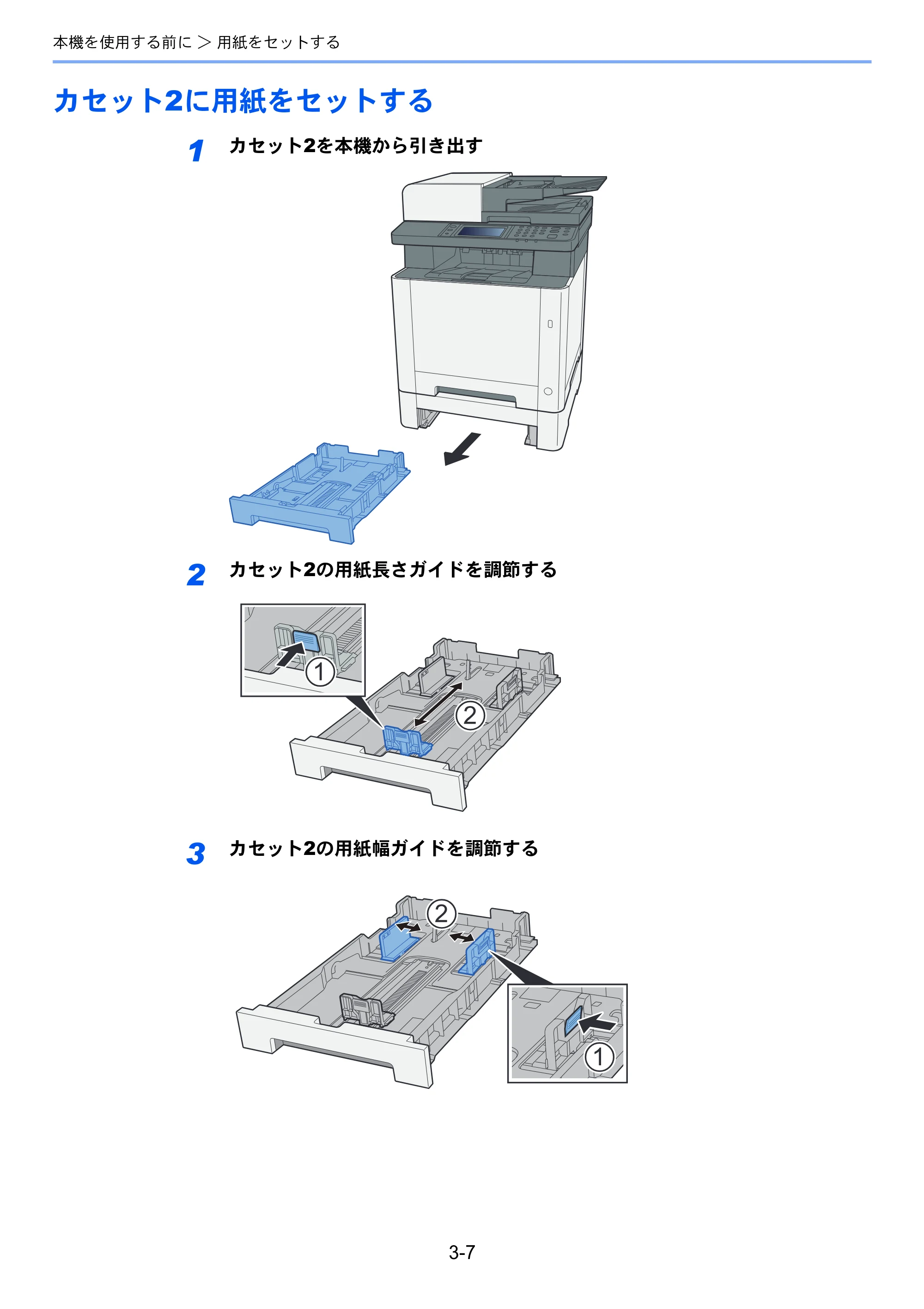 京セラ ECOSYS M5526cdw ECOSYS M5526cdw 使用説明書 — カセット2に用紙をセットする — 原本ページ — 126ページ